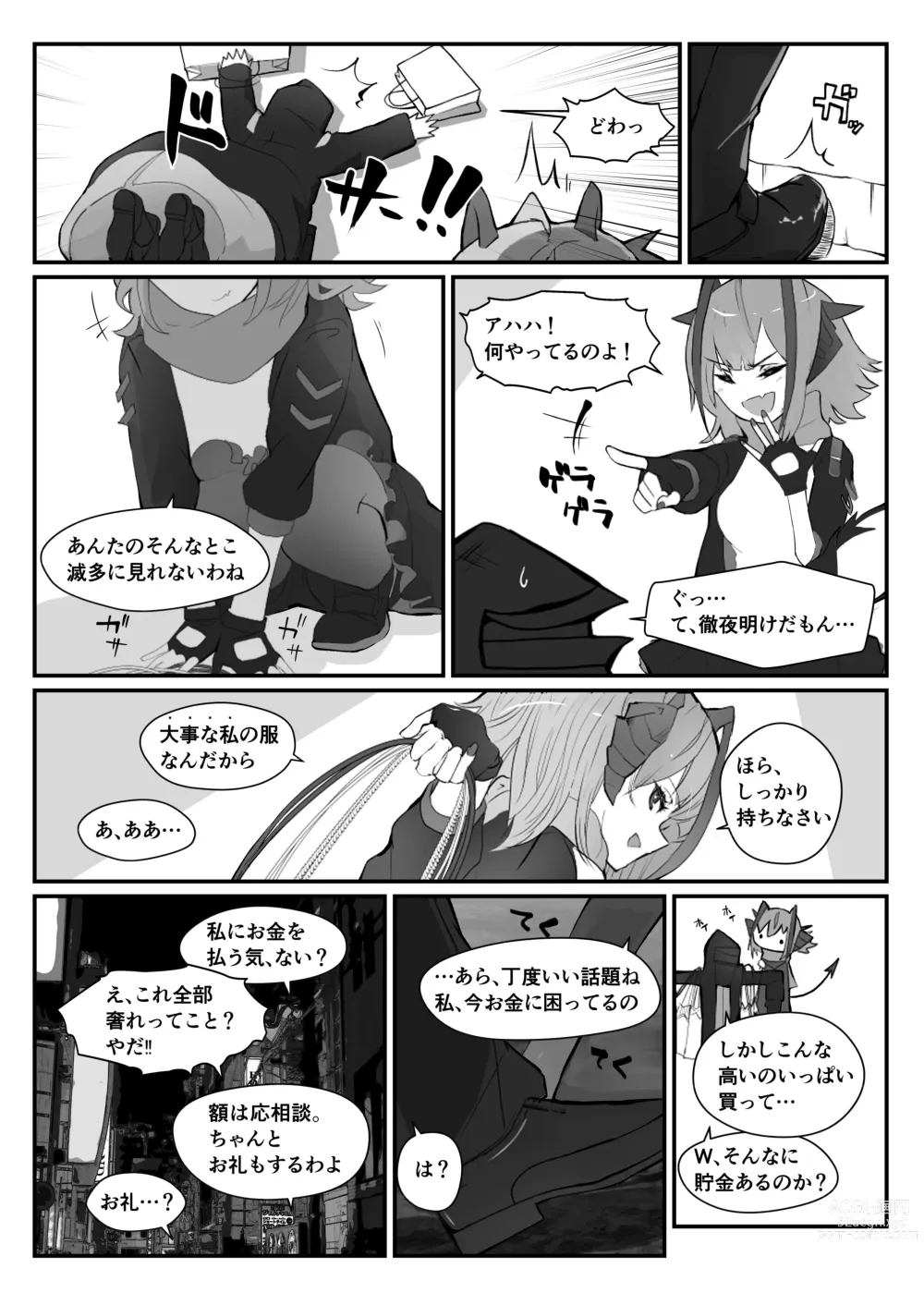 Page 5 of doujinshi Wを抱く本