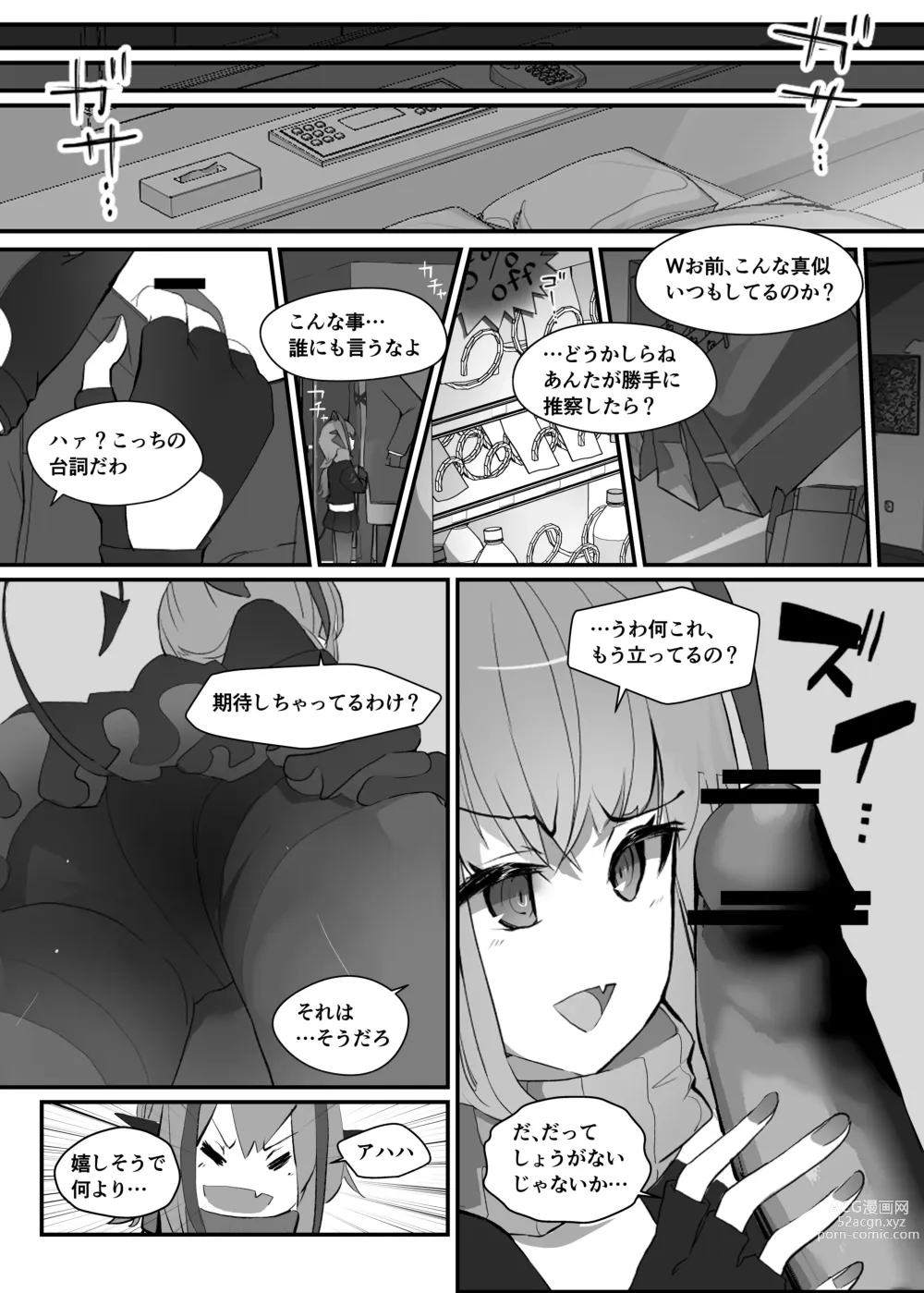 Page 7 of doujinshi Wを抱く本