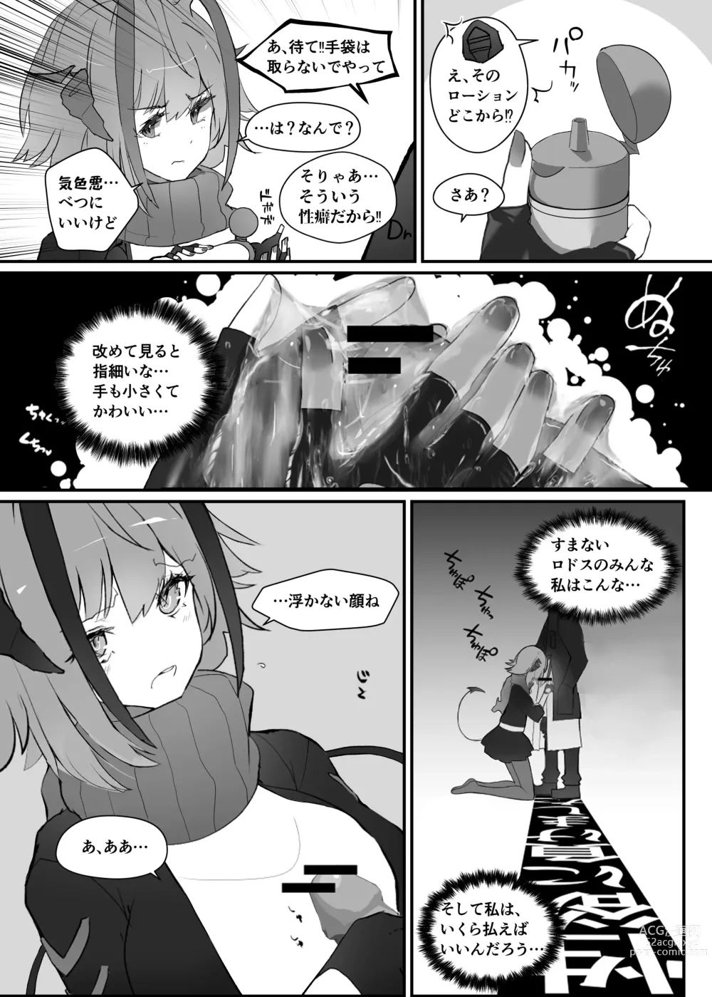 Page 8 of doujinshi Wを抱く本