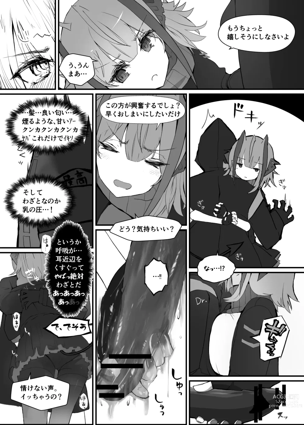 Page 9 of doujinshi Wを抱く本