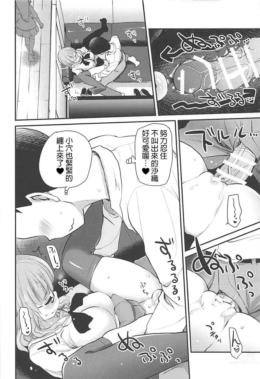 Page 16 of doujinshi 和女朋友沙織一起去網咖