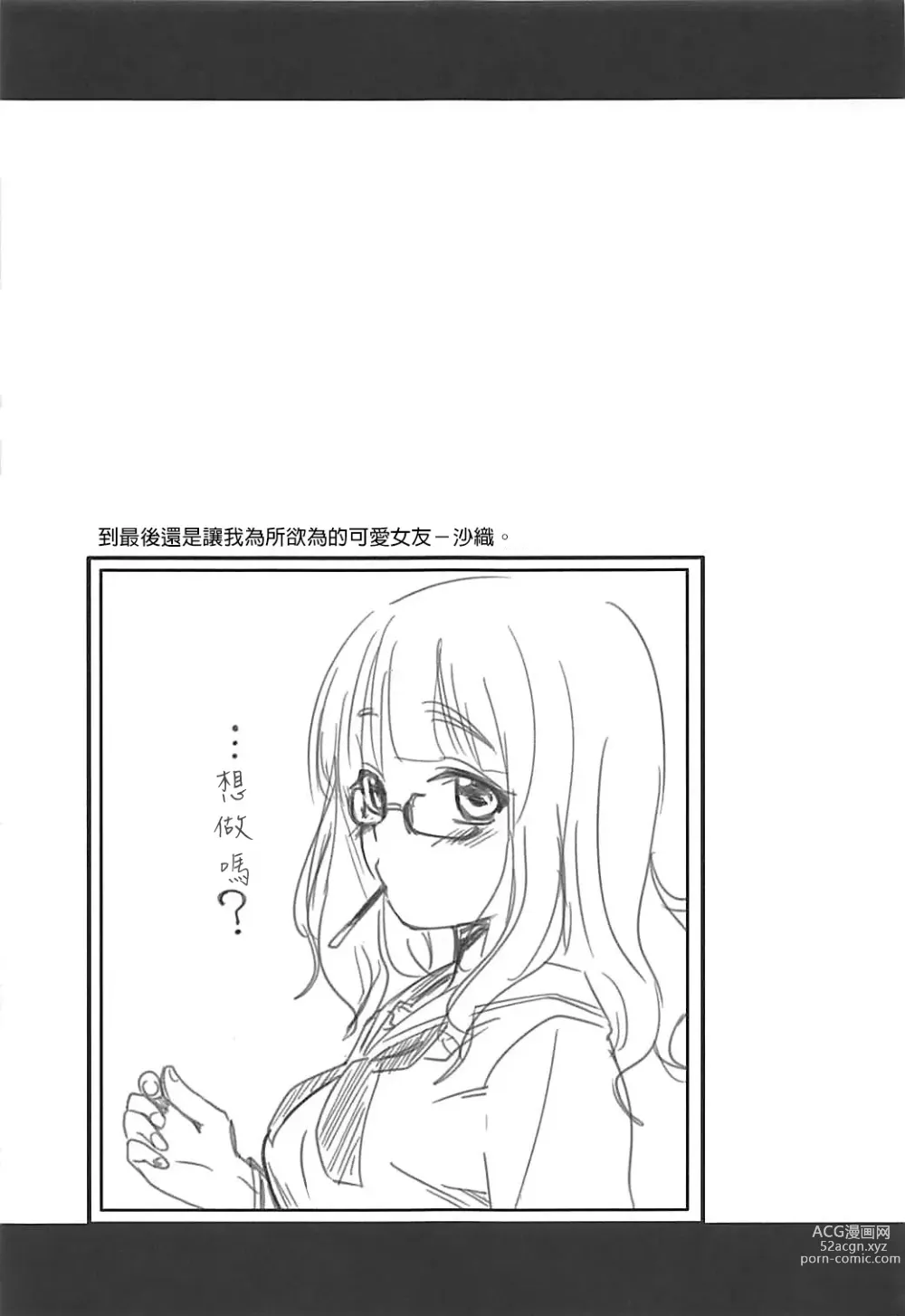 Page 21 of doujinshi 和女朋友沙織一起去網咖