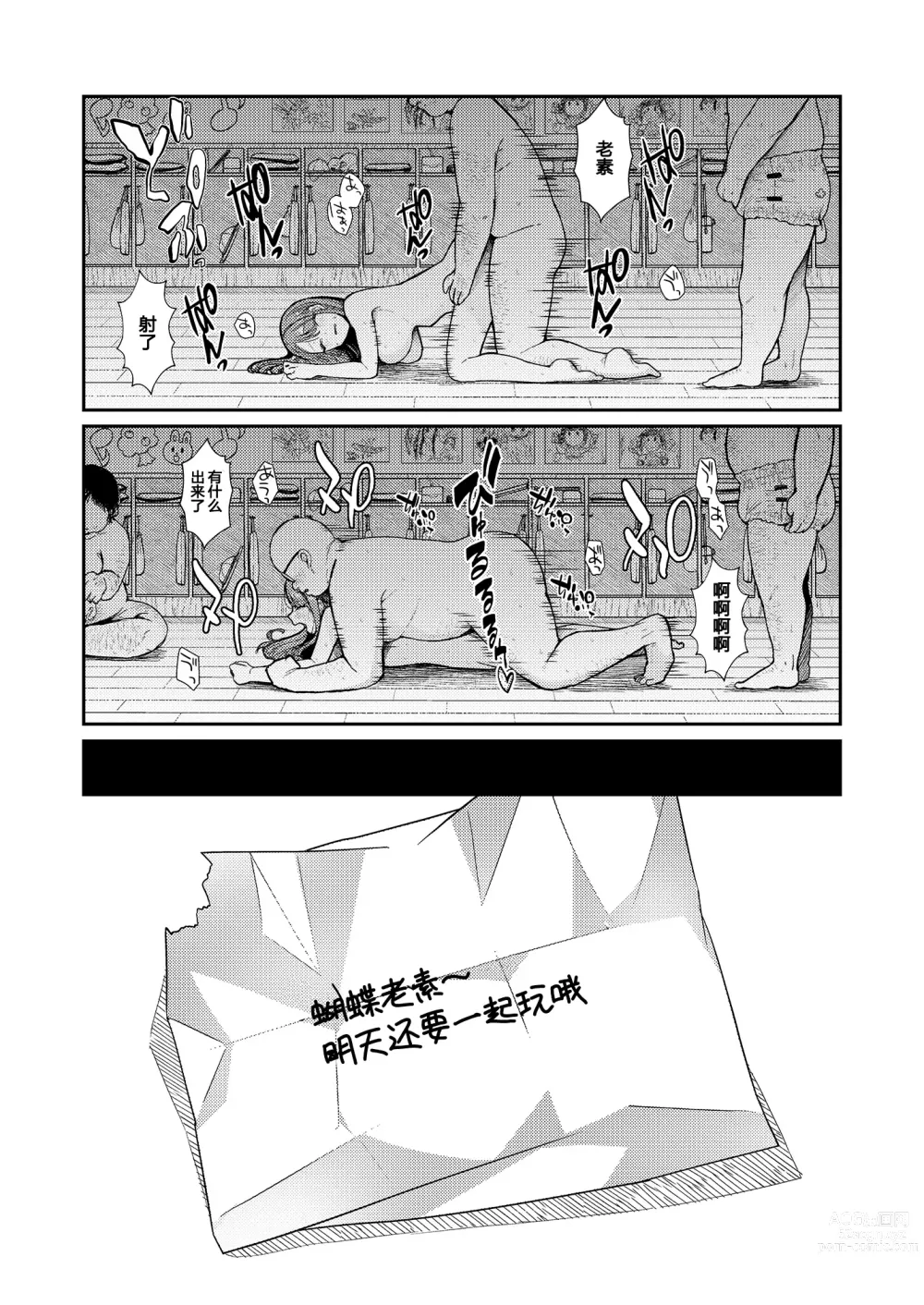 Page 20 of doujinshi 和蝴蝶老素一起