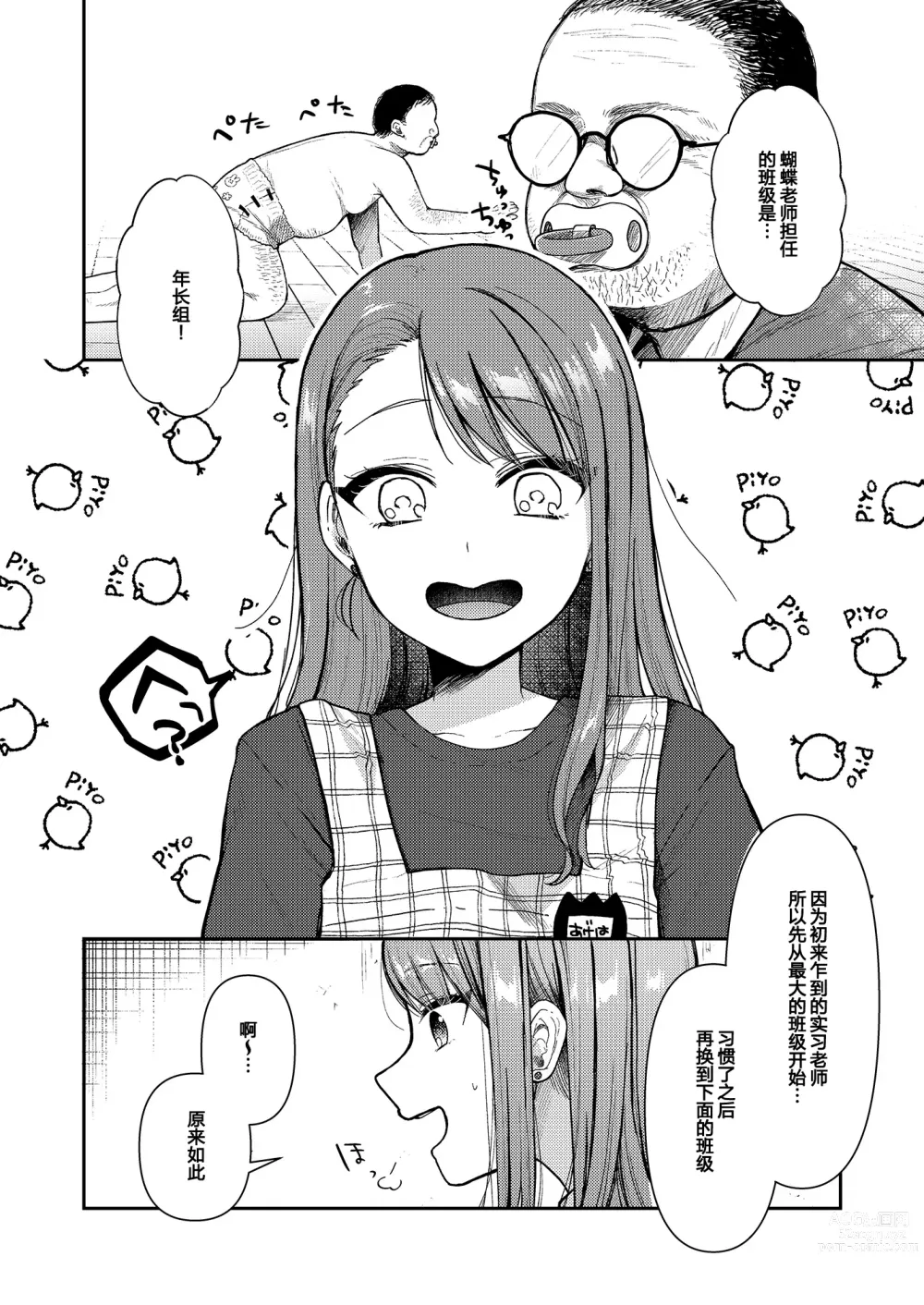 Page 4 of doujinshi 和蝴蝶老素一起