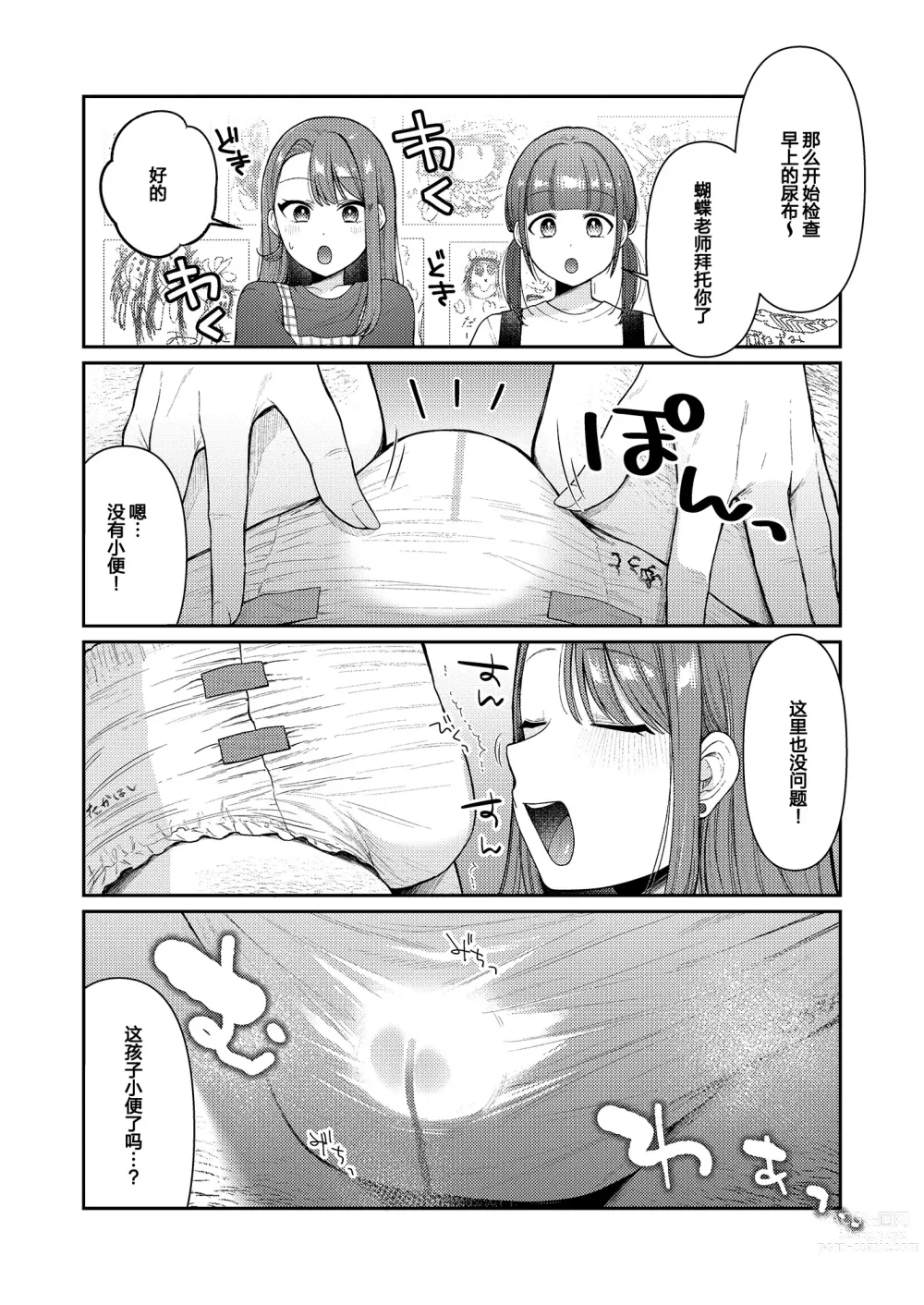 Page 5 of doujinshi 和蝴蝶老素一起