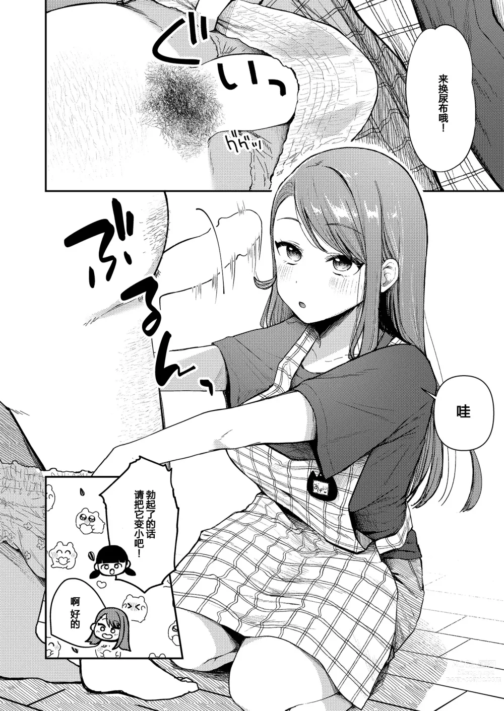 Page 6 of doujinshi 和蝴蝶老素一起