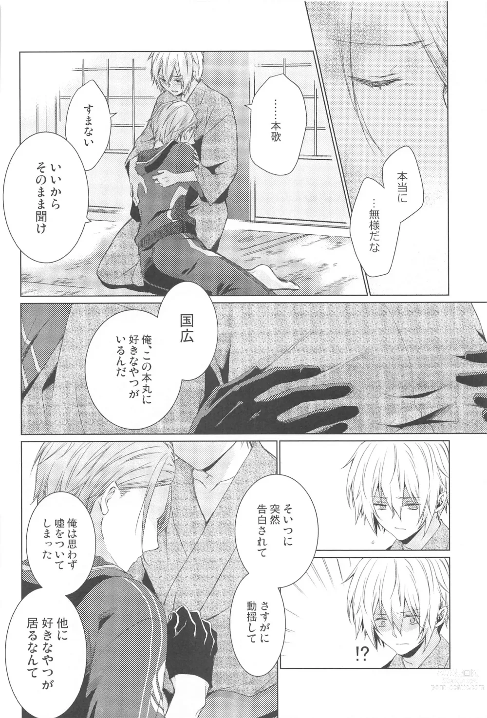 Page 24 of doujinshi Hajimete wa Jouzu ni Dekinai