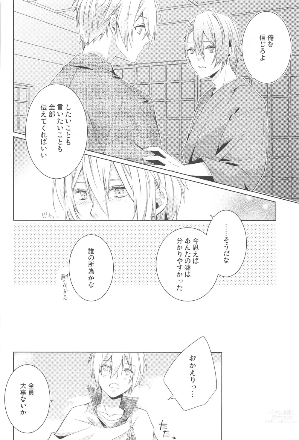 Page 54 of doujinshi Hajimete wa Jouzu ni Dekinai