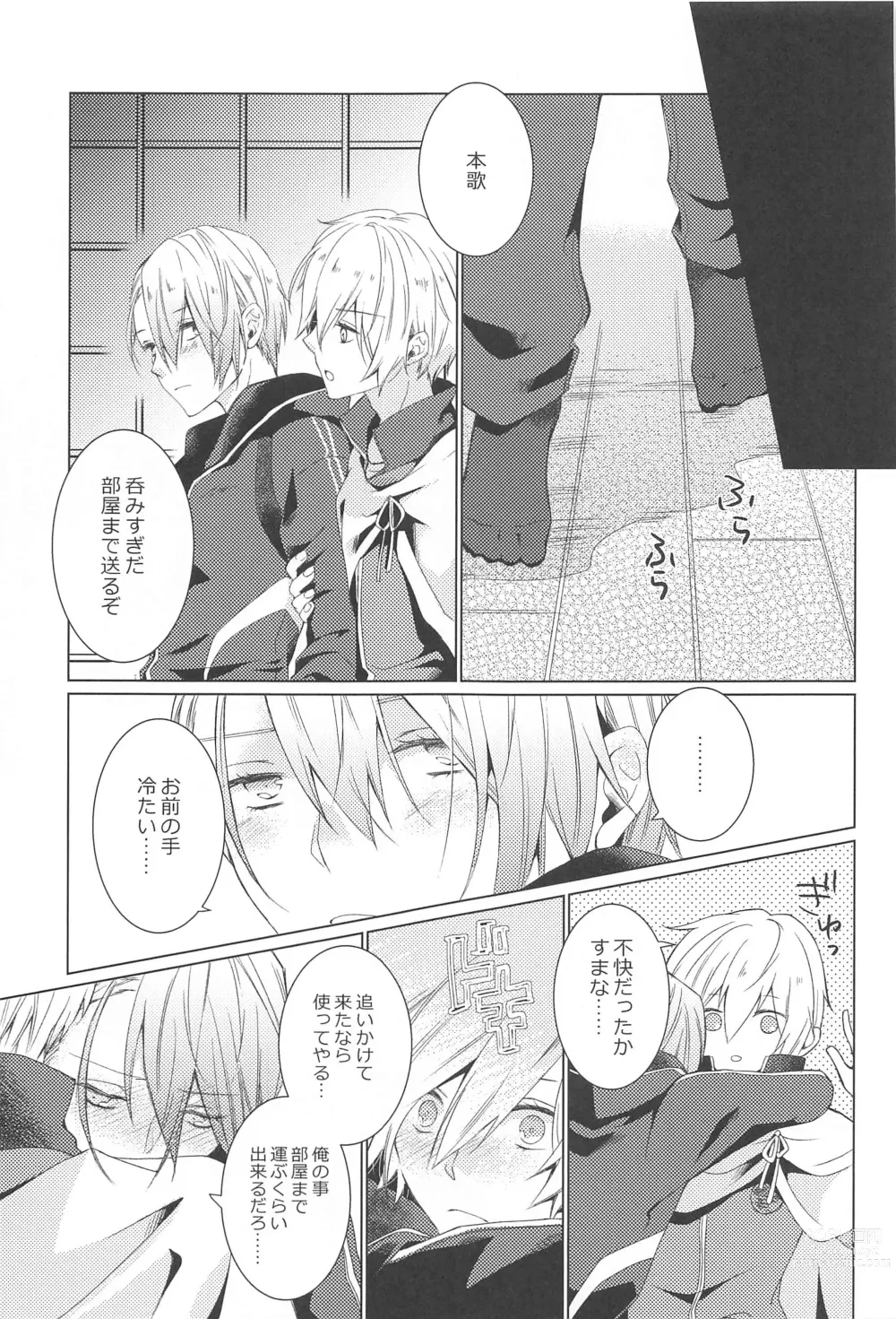 Page 7 of doujinshi Hajimete wa Jouzu ni Dekinai