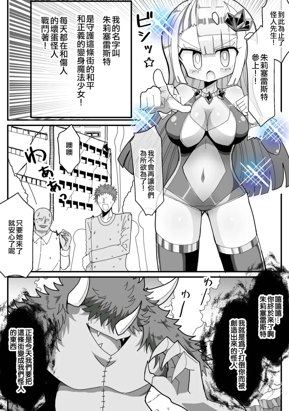 Page 2 of doujinshi Ura de Henshin Heroine Yatteru Jimi Kyonyuu OL ga Sekuhara Joukan ni Shoutai Barete Okasareru Ohanashi