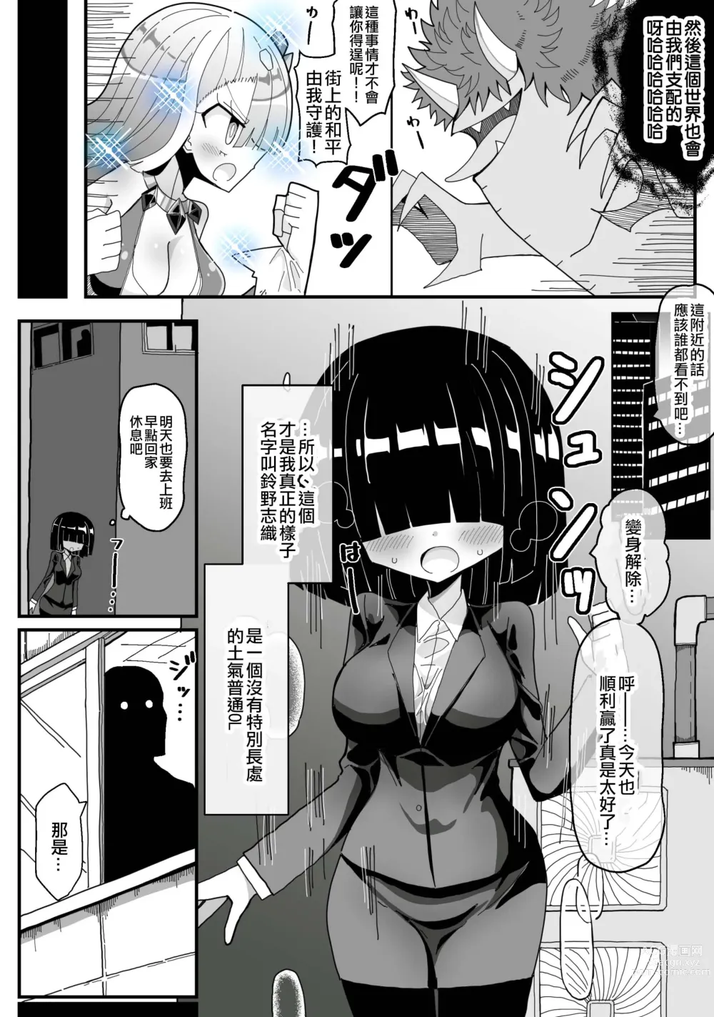 Page 3 of doujinshi Ura de Henshin Heroine Yatteru Jimi Kyonyuu OL ga Sekuhara Joukan ni Shoutai Barete Okasareru Ohanashi