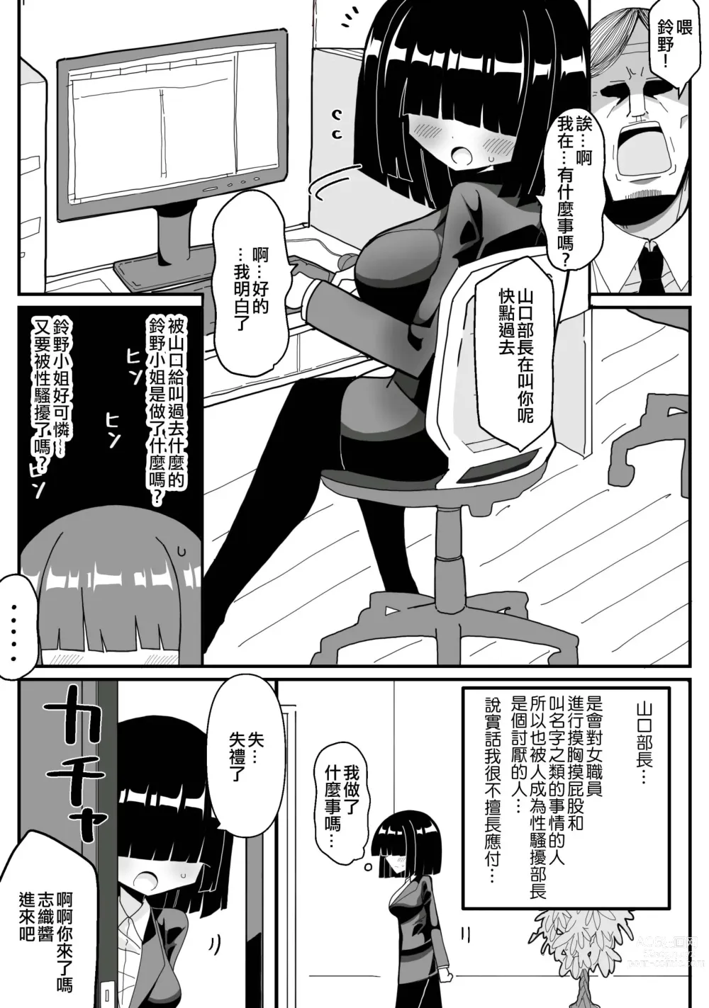 Page 4 of doujinshi Ura de Henshin Heroine Yatteru Jimi Kyonyuu OL ga Sekuhara Joukan ni Shoutai Barete Okasareru Ohanashi