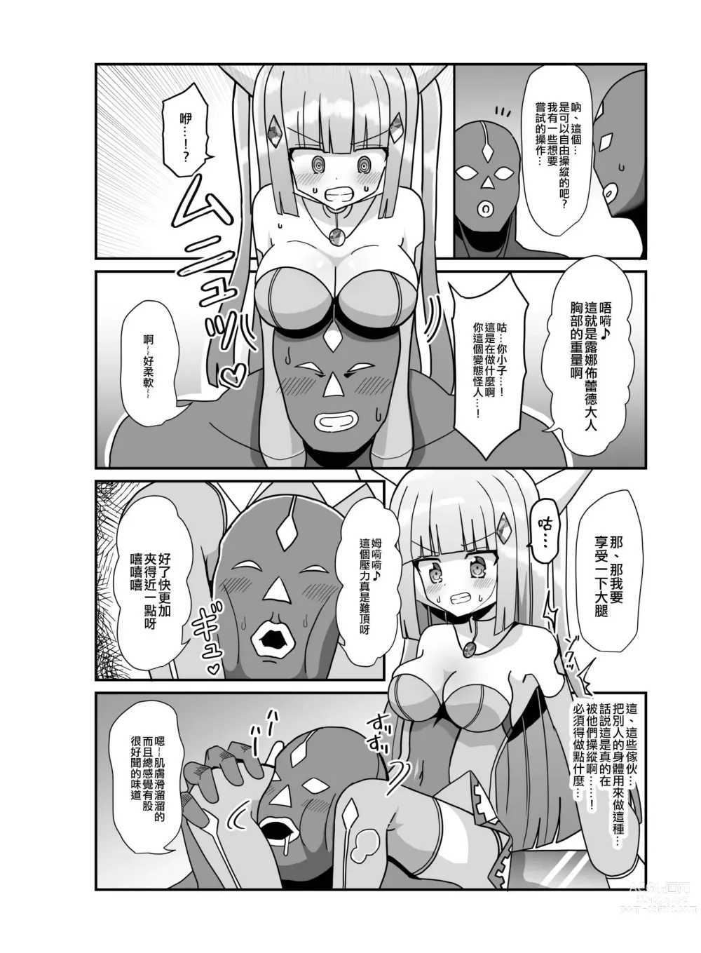 Page 8 of doujinshi Sougetsu Senki Luna Blade ~Zako Kaijin no Omocha ni Sareru Henshin Heroine~