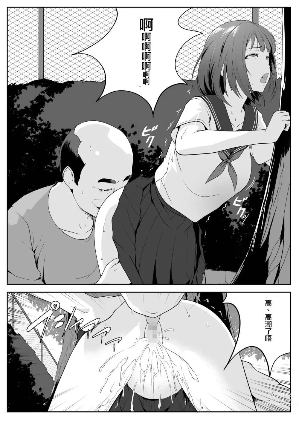 Page 13 of doujinshi Kouen no Oji-san-tachi ni Moteasobaretai