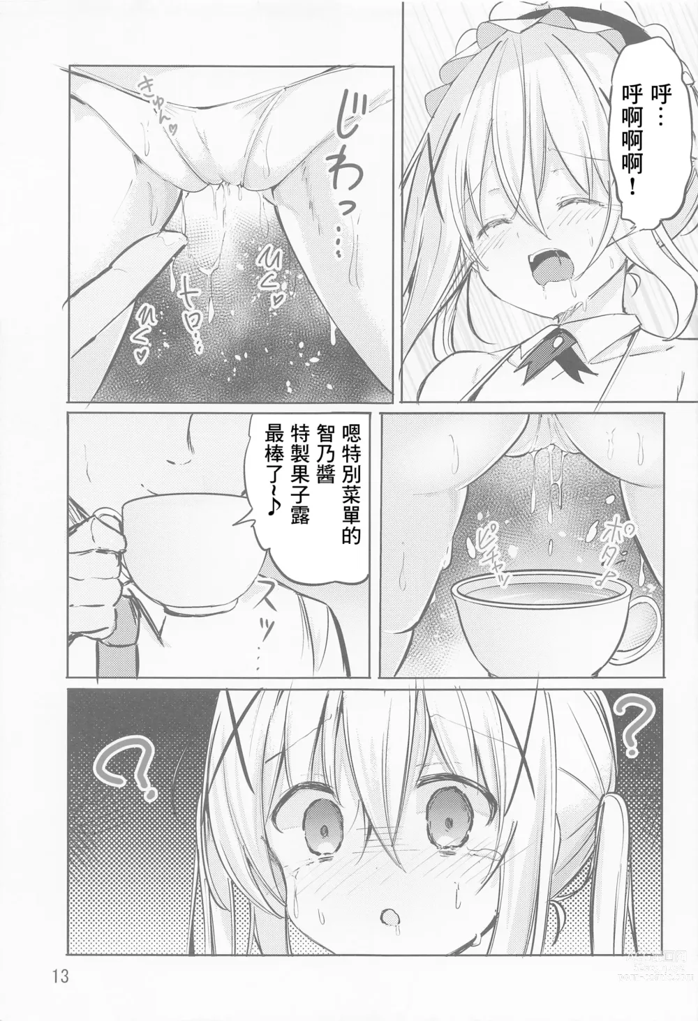 Page 12 of doujinshi Ikagawashii Omise Hajimemashita