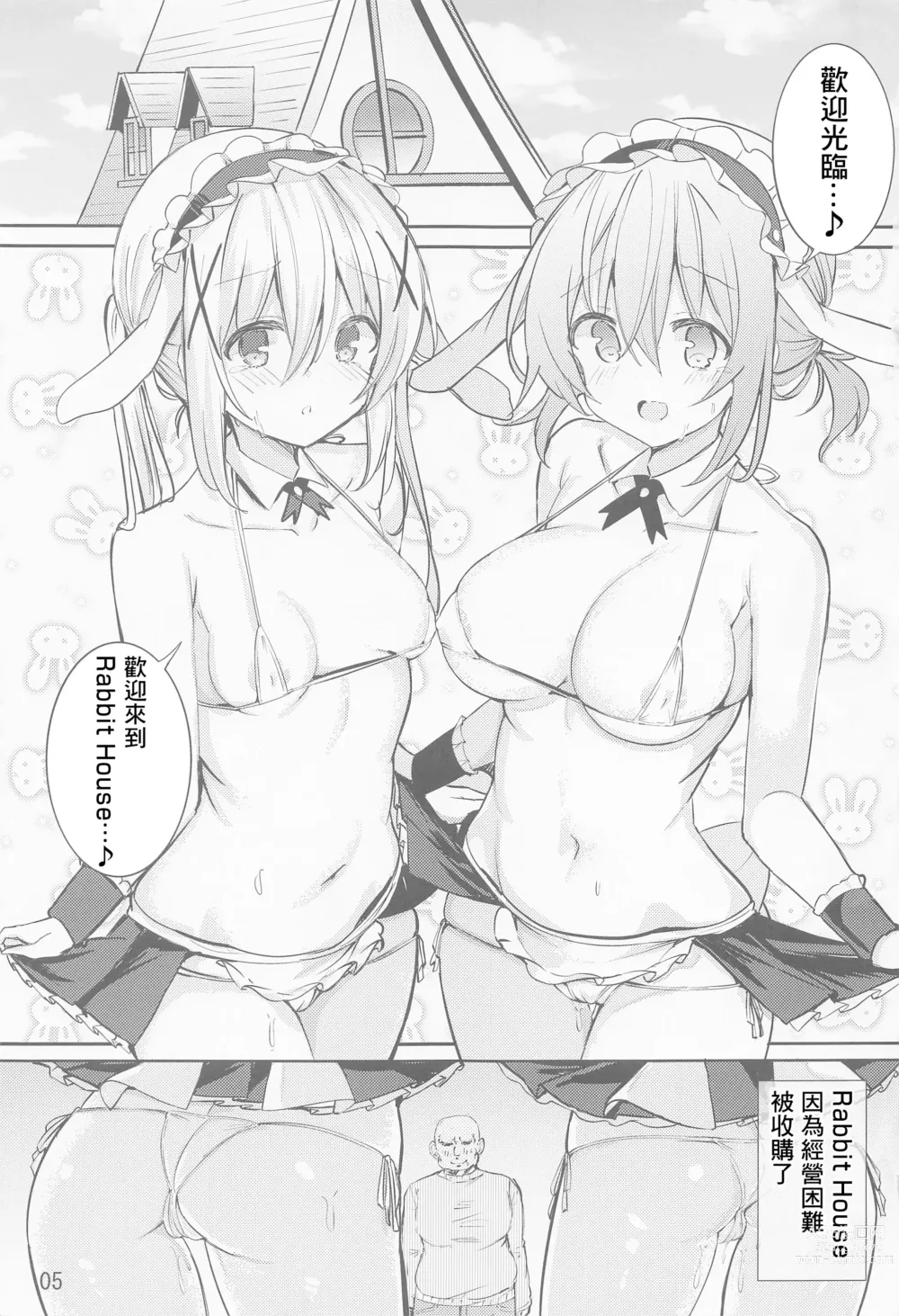 Page 4 of doujinshi Ikagawashii Omise Hajimemashita