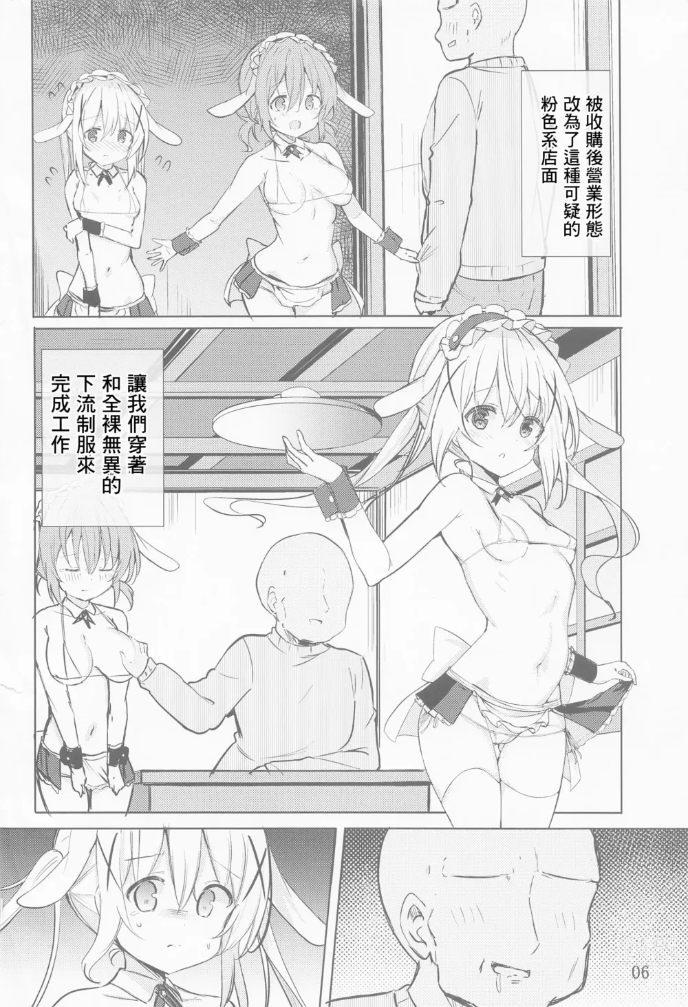 Page 5 of doujinshi Ikagawashii Omise Hajimemashita