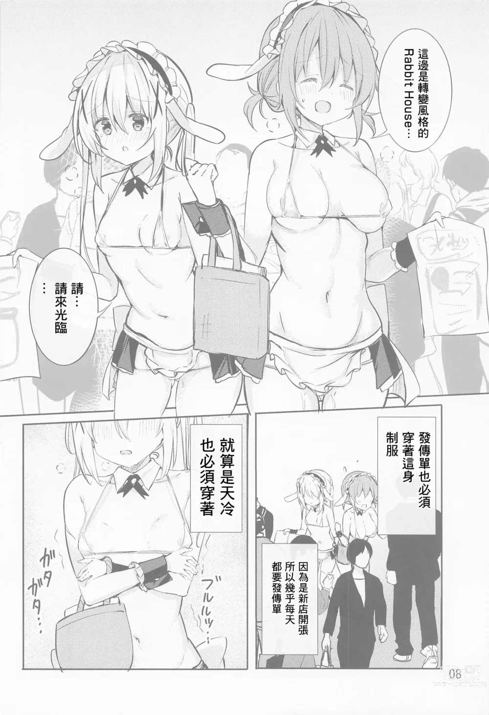 Page 7 of doujinshi Ikagawashii Omise Hajimemashita