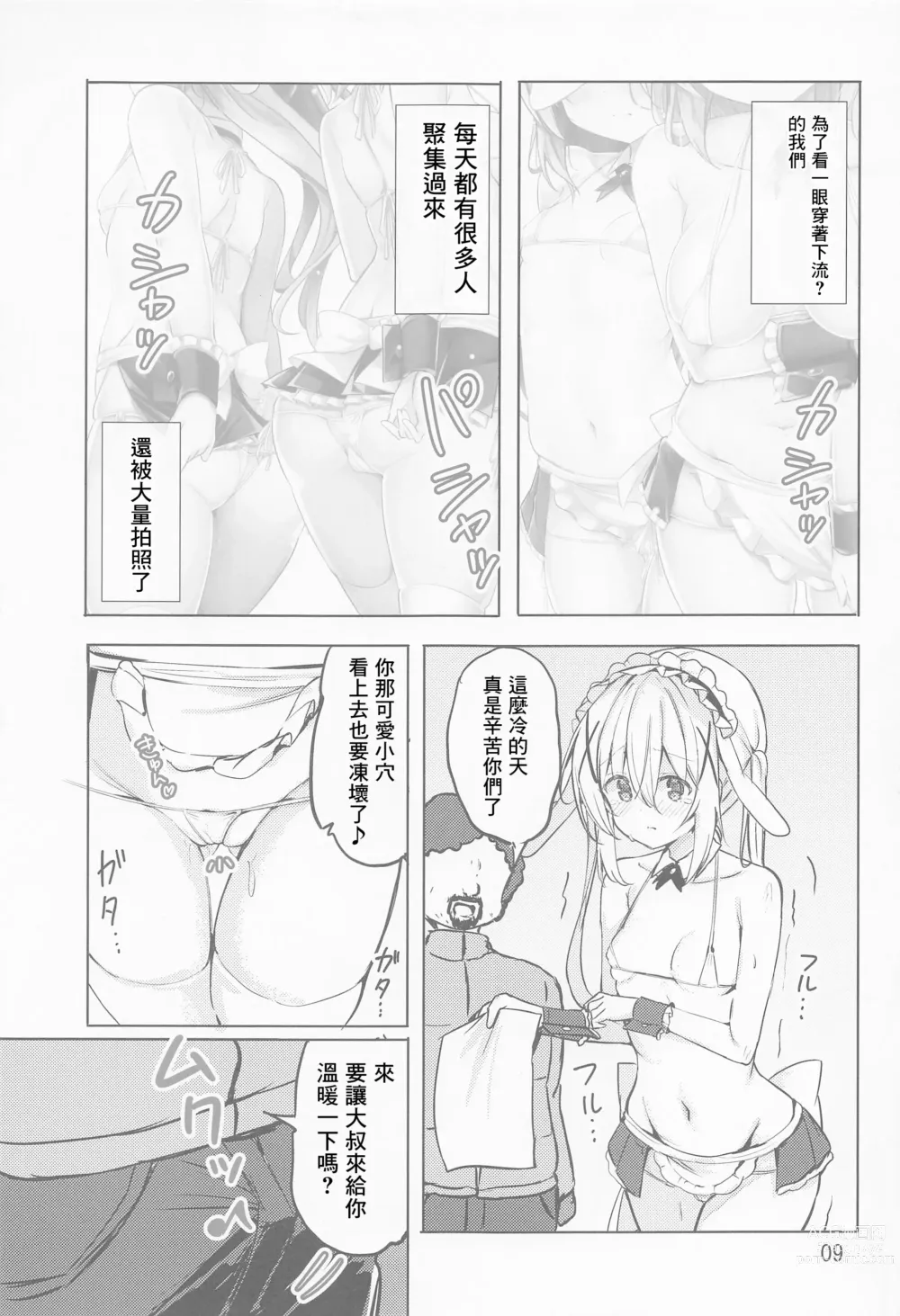 Page 8 of doujinshi Ikagawashii Omise Hajimemashita