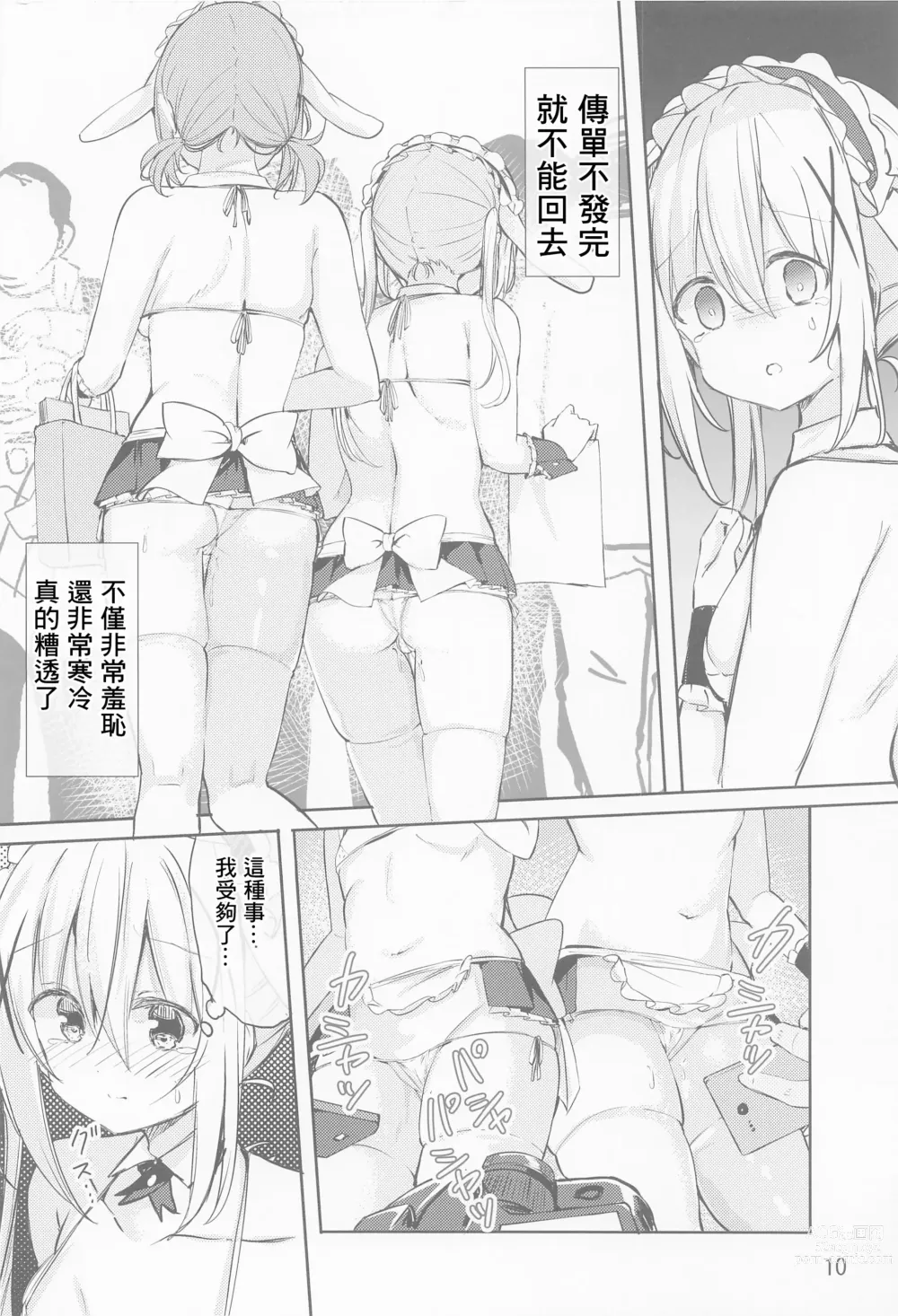 Page 9 of doujinshi Ikagawashii Omise Hajimemashita