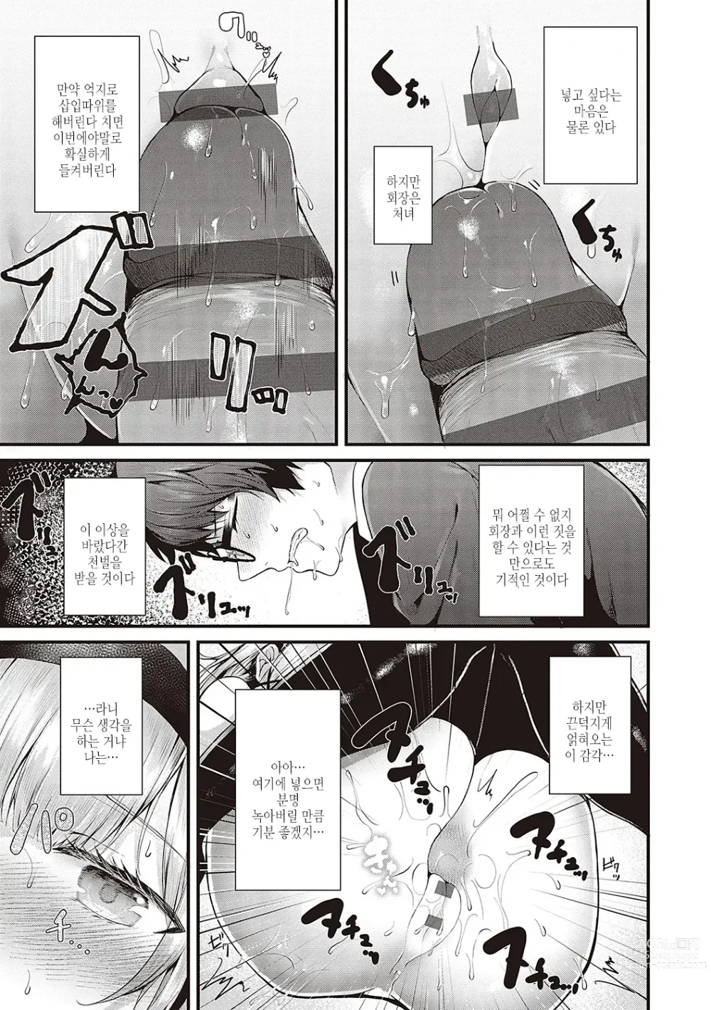 Page 20 of manga 건방진 러브홀