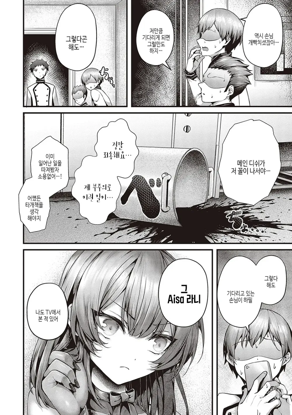 Page 209 of manga 건방진 러브홀