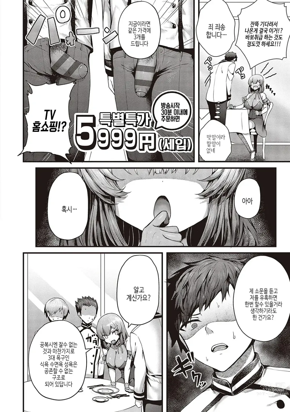 Page 215 of manga 건방진 러브홀