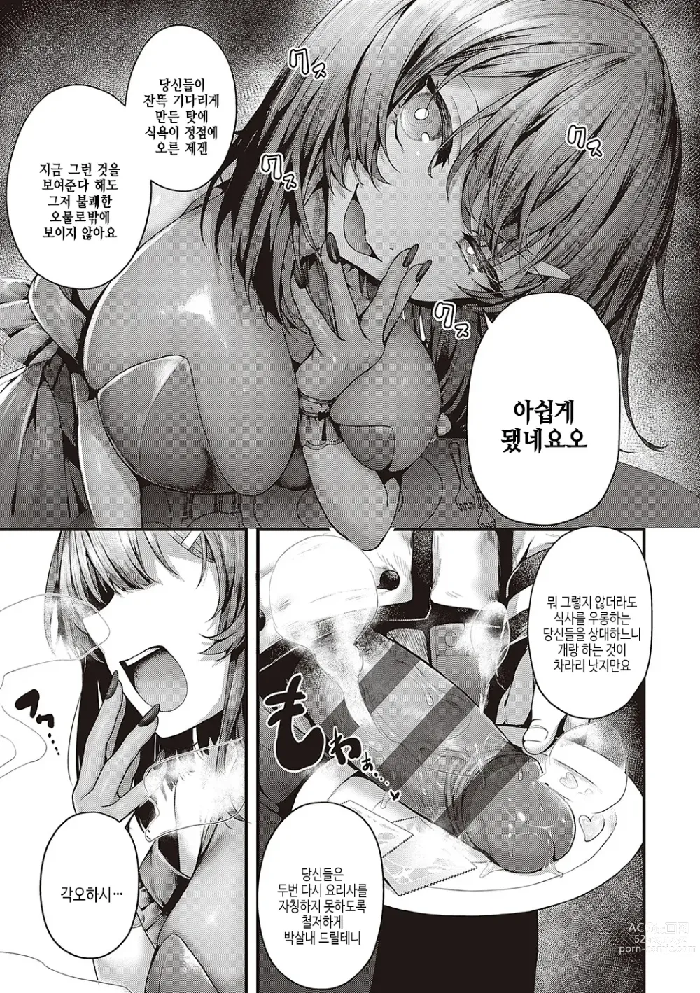 Page 216 of manga 건방진 러브홀