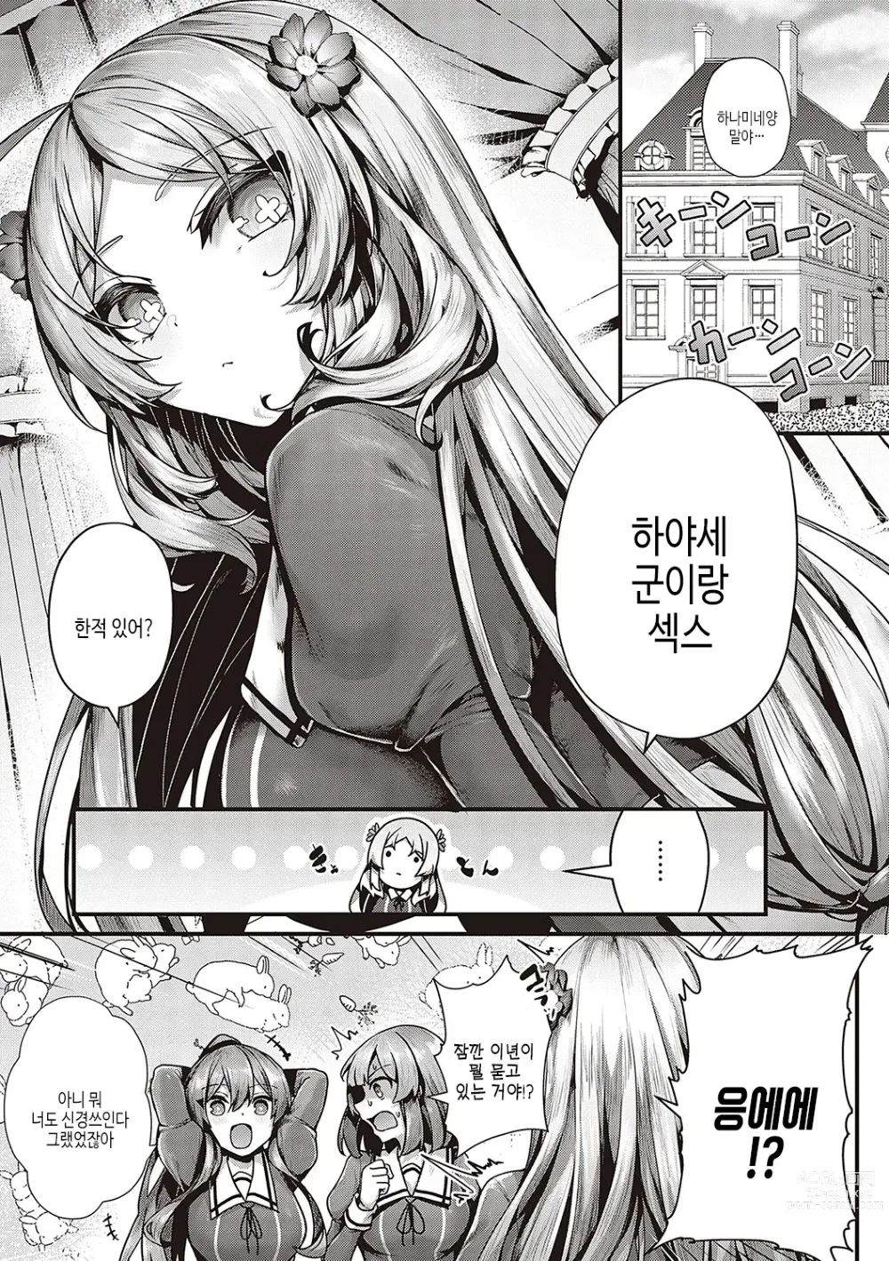 Page 52 of manga 건방진 러브홀