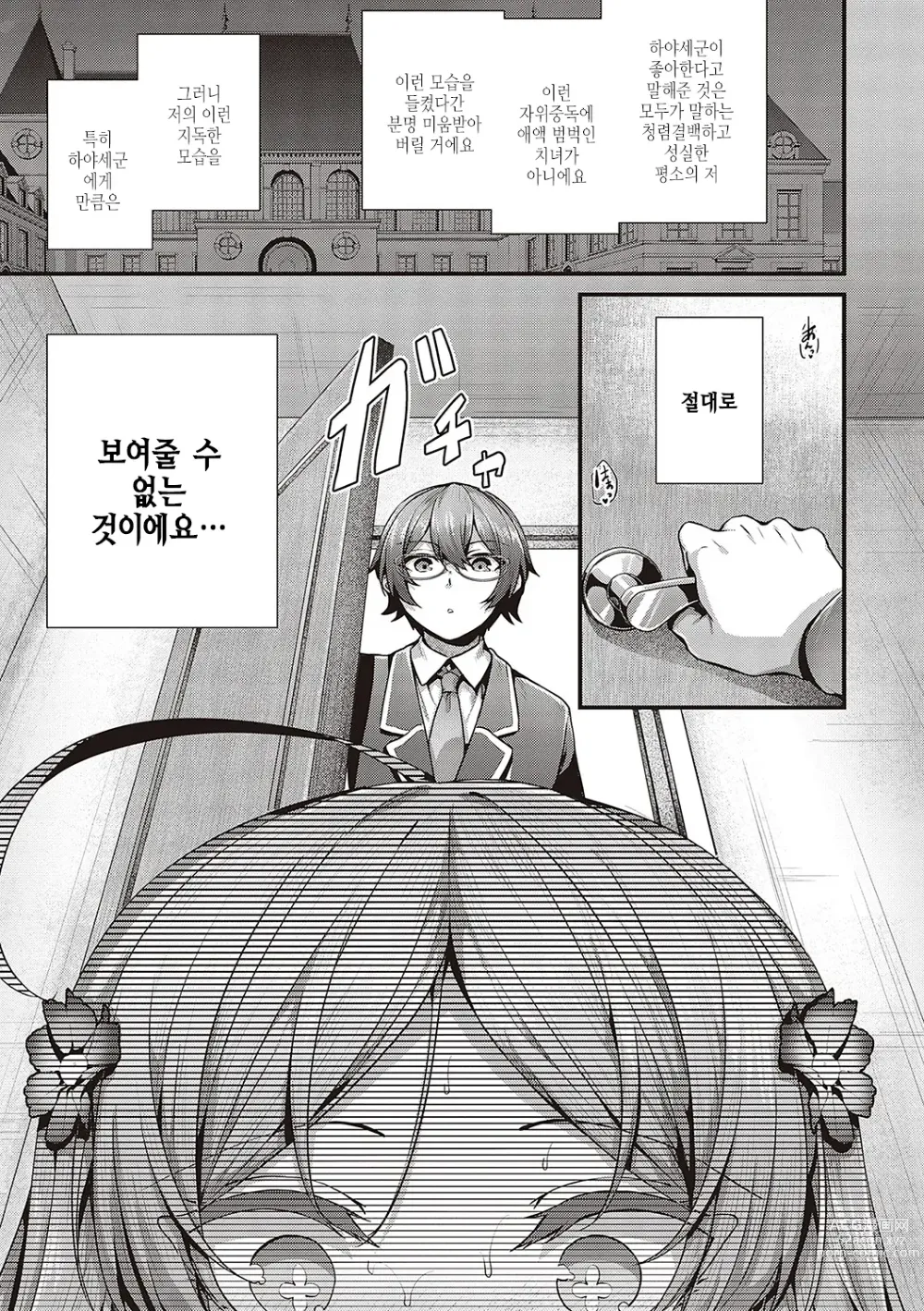 Page 58 of manga 건방진 러브홀