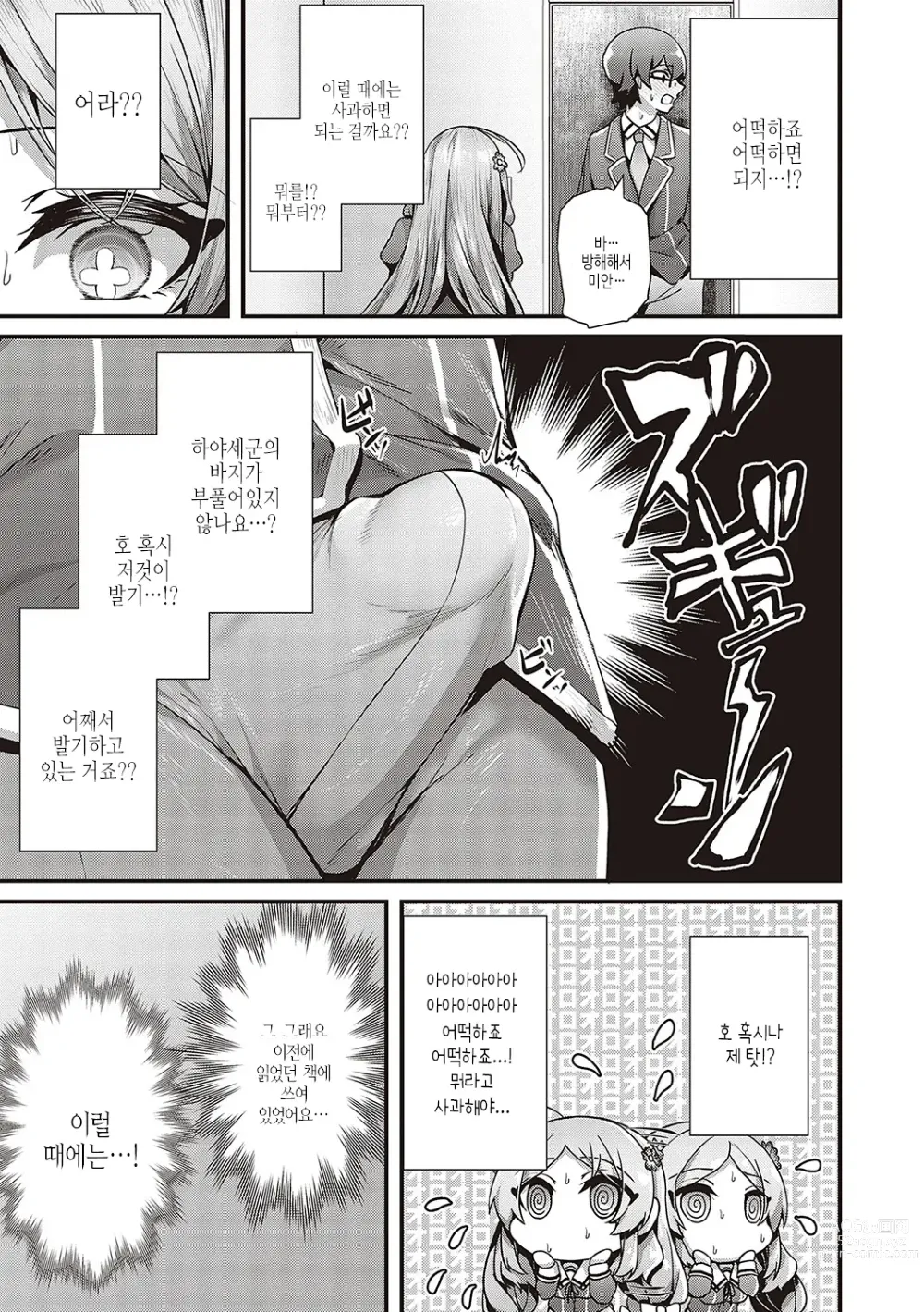 Page 60 of manga 건방진 러브홀