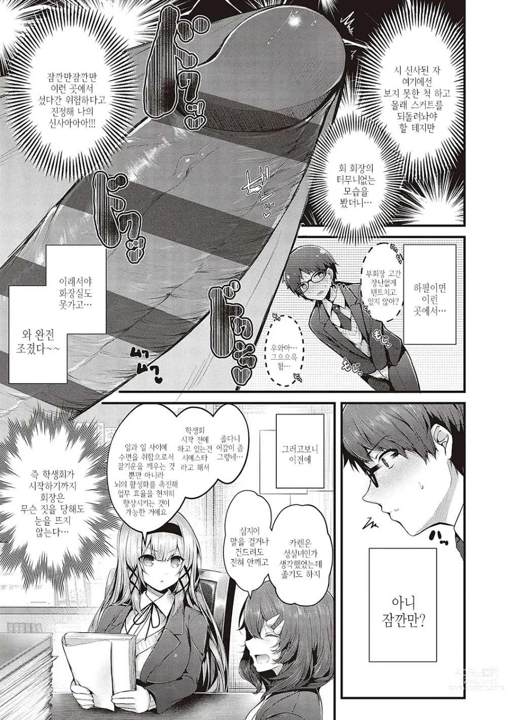 Page 8 of manga 건방진 러브홀