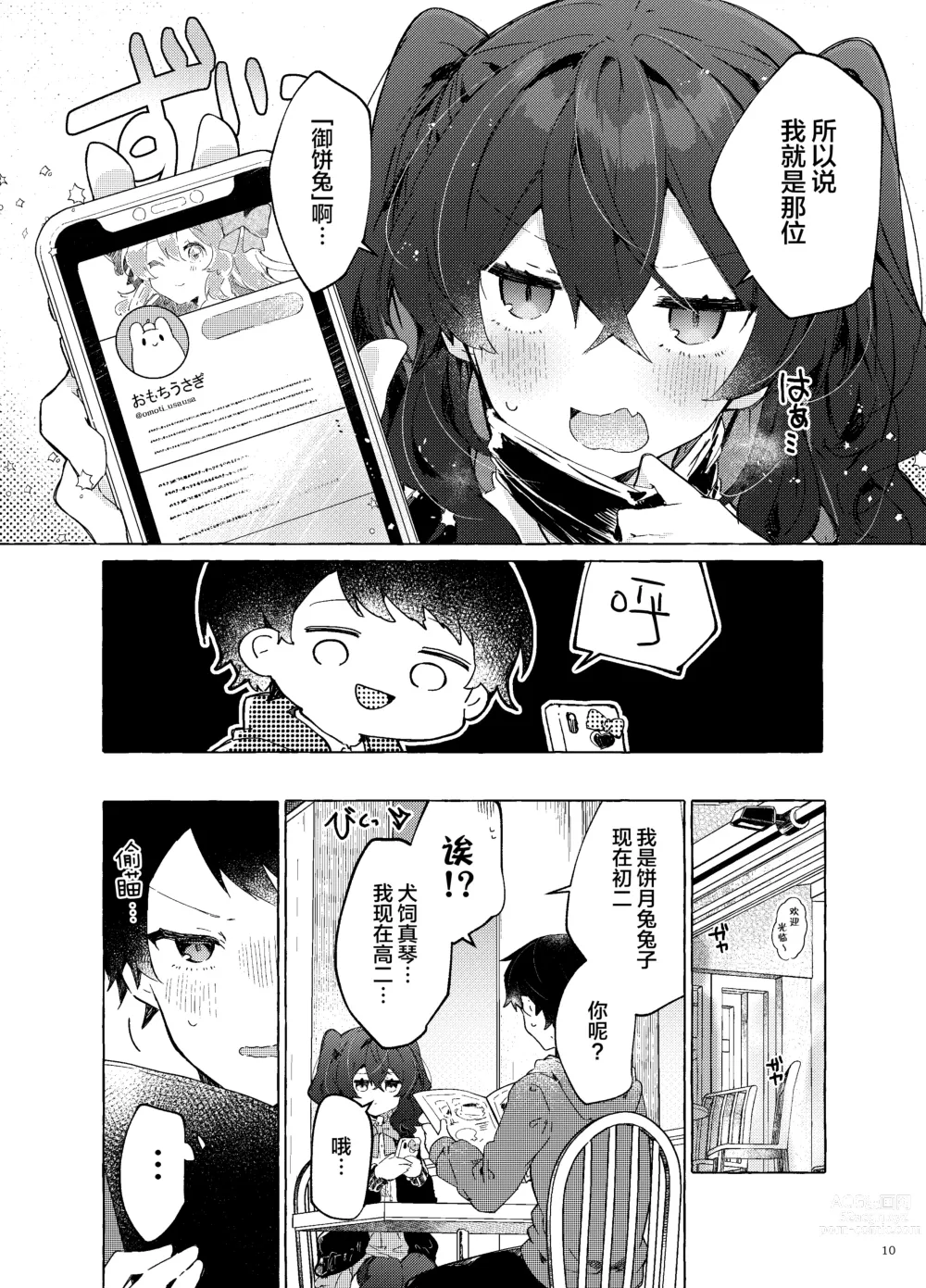 Page 12 of doujinshi Koi to Mahou to Etcetera - Love, Magic, and etc.