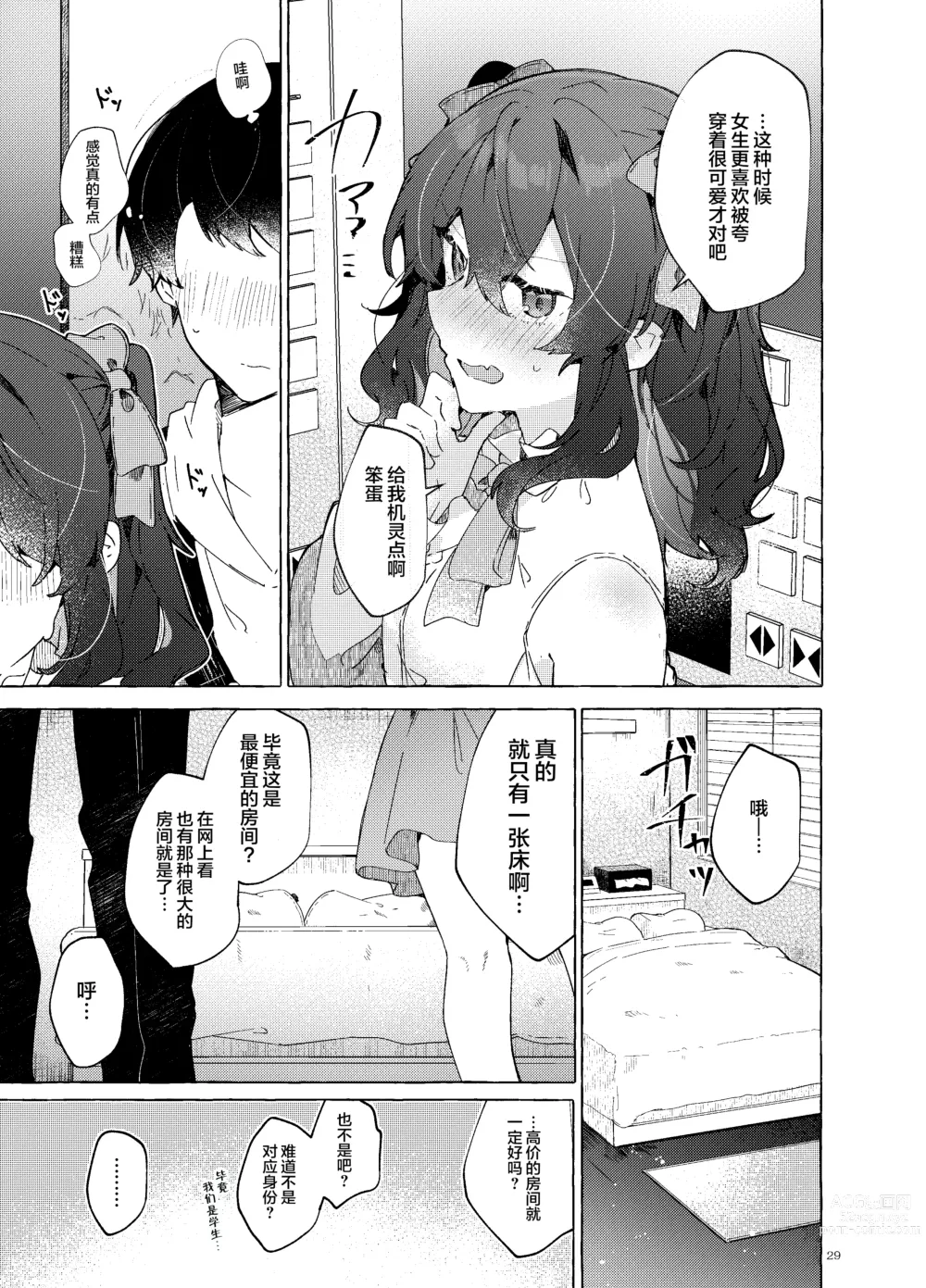 Page 31 of doujinshi Koi to Mahou to Etcetera - Love, Magic, and etc.