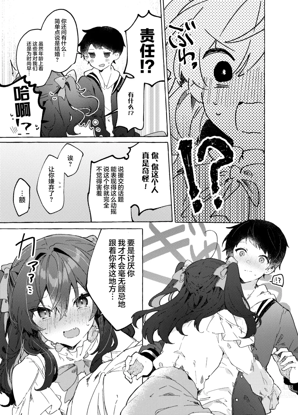 Page 33 of doujinshi Koi to Mahou to Etcetera - Love, Magic, and etc.