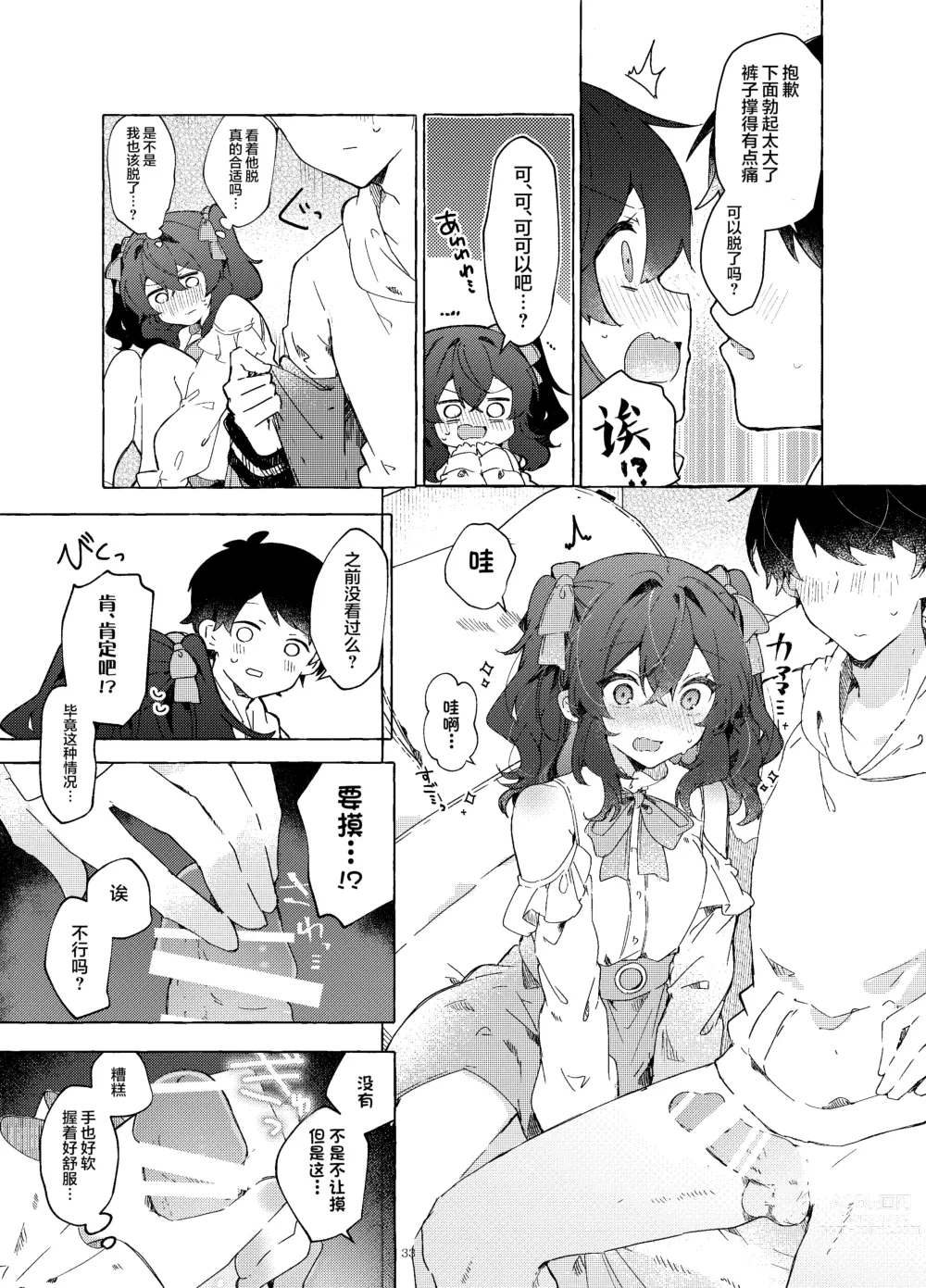 Page 35 of doujinshi Koi to Mahou to Etcetera - Love, Magic, and etc.