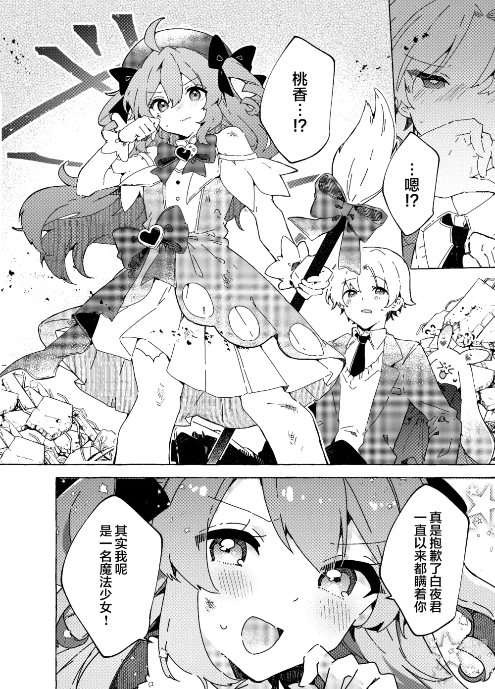 Page 6 of doujinshi Koi to Mahou to Etcetera - Love, Magic, and etc.