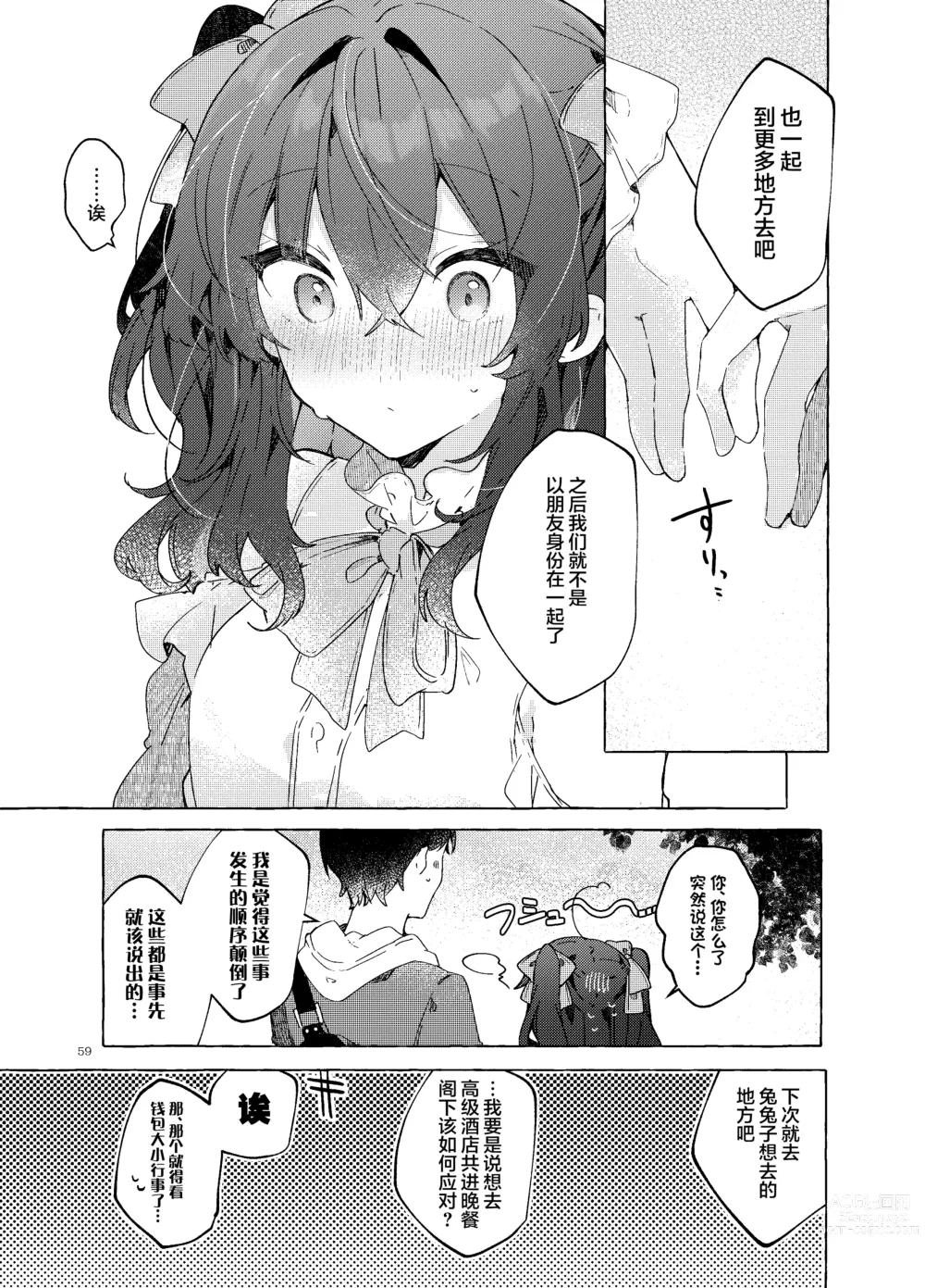 Page 61 of doujinshi Koi to Mahou to Etcetera - Love, Magic, and etc.