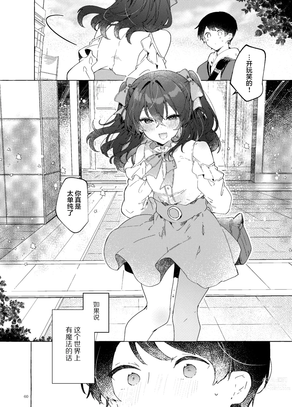 Page 62 of doujinshi Koi to Mahou to Etcetera - Love, Magic, and etc.