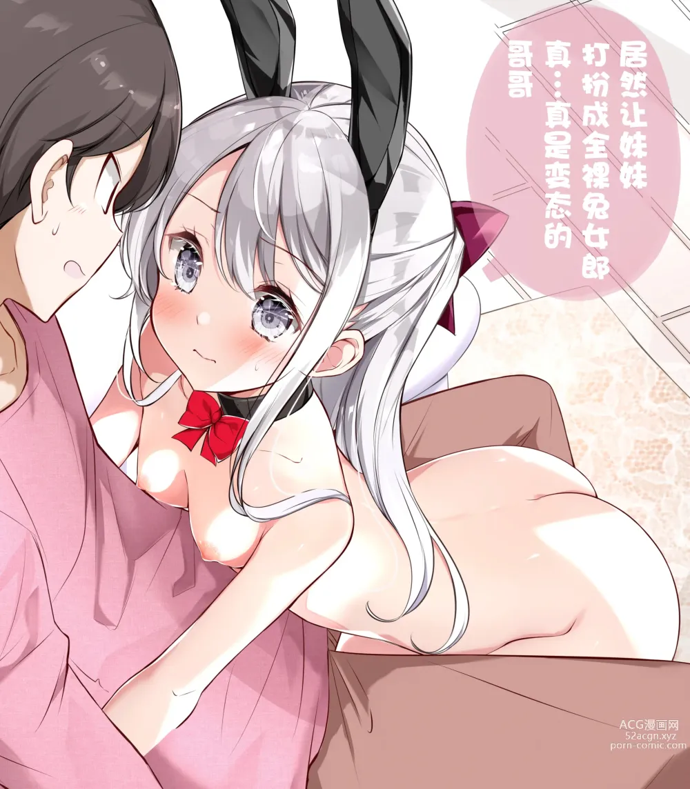 Page 103 of doujinshi 妹妹一天只和我对上一次眼