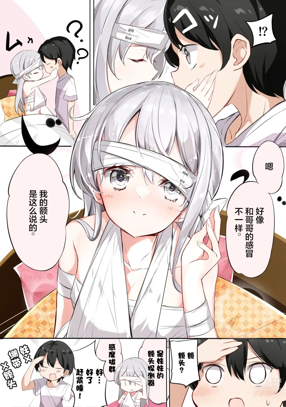 Page 136 of doujinshi 妹妹一天只和我对上一次眼