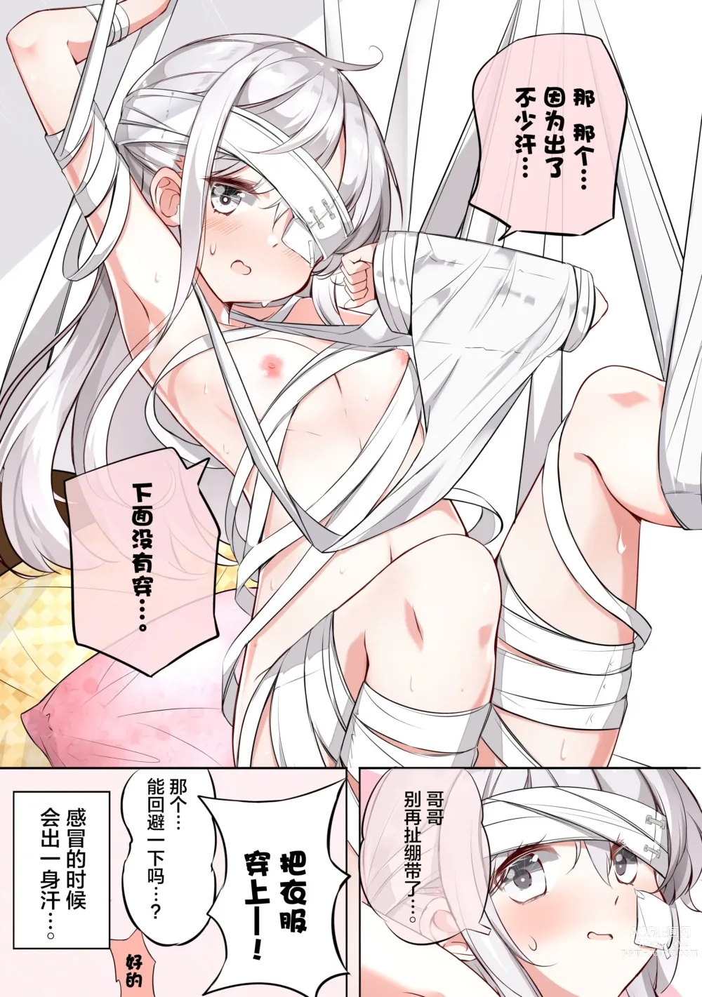 Page 139 of doujinshi 妹妹一天只和我对上一次眼