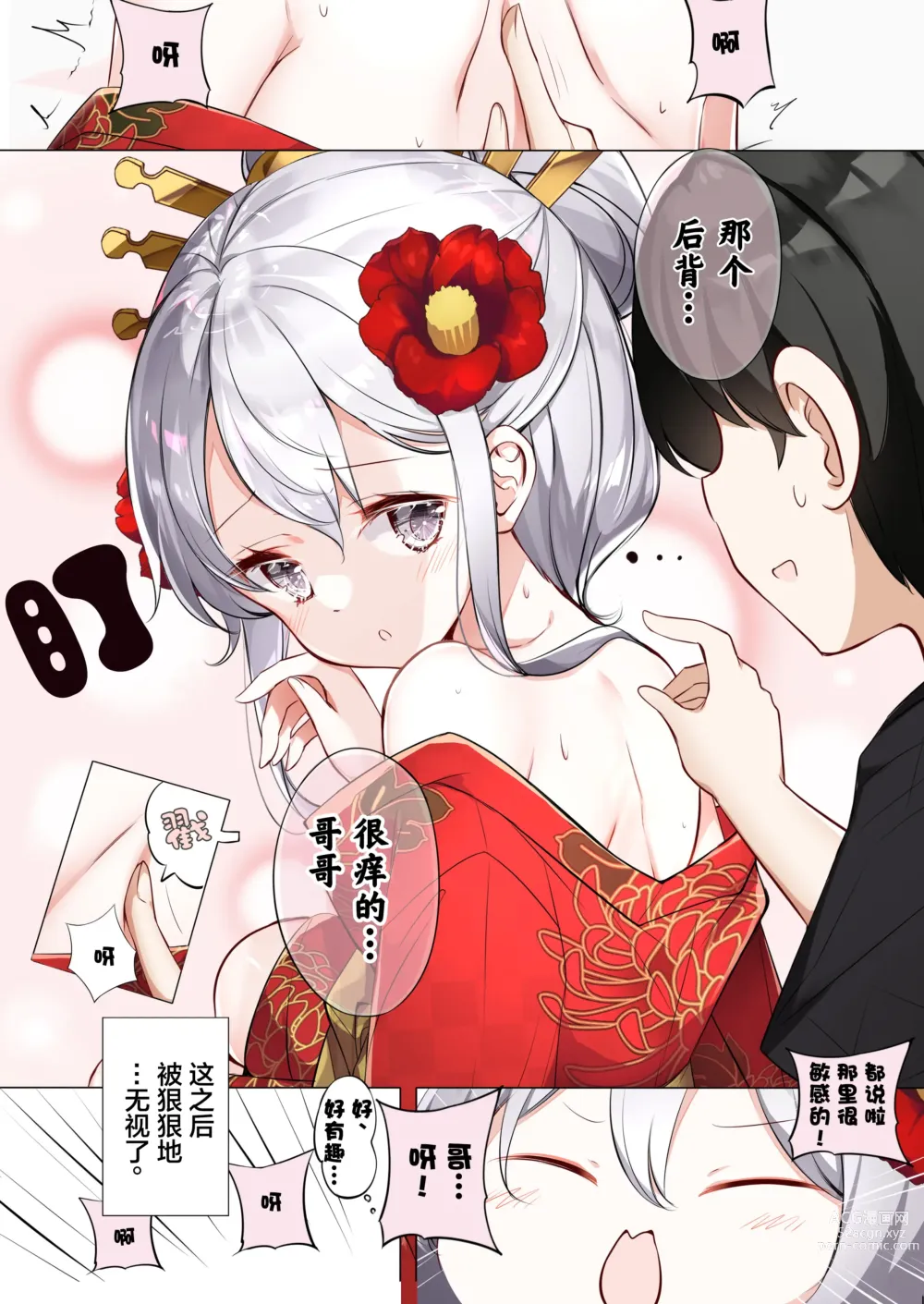 Page 182 of doujinshi 妹妹一天只和我对上一次眼