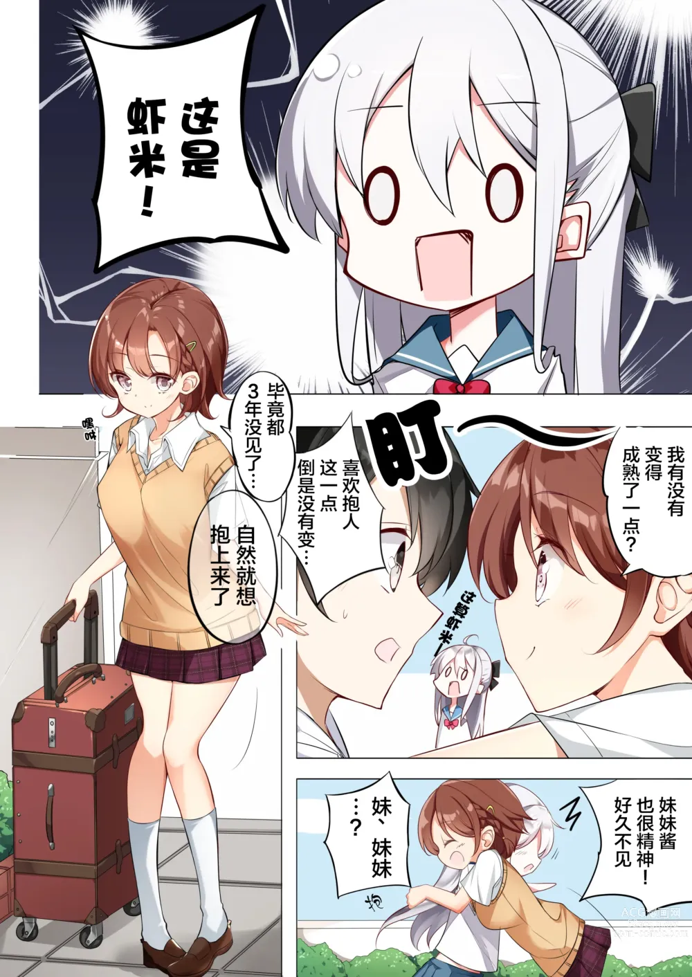 Page 200 of doujinshi 妹妹一天只和我对上一次眼