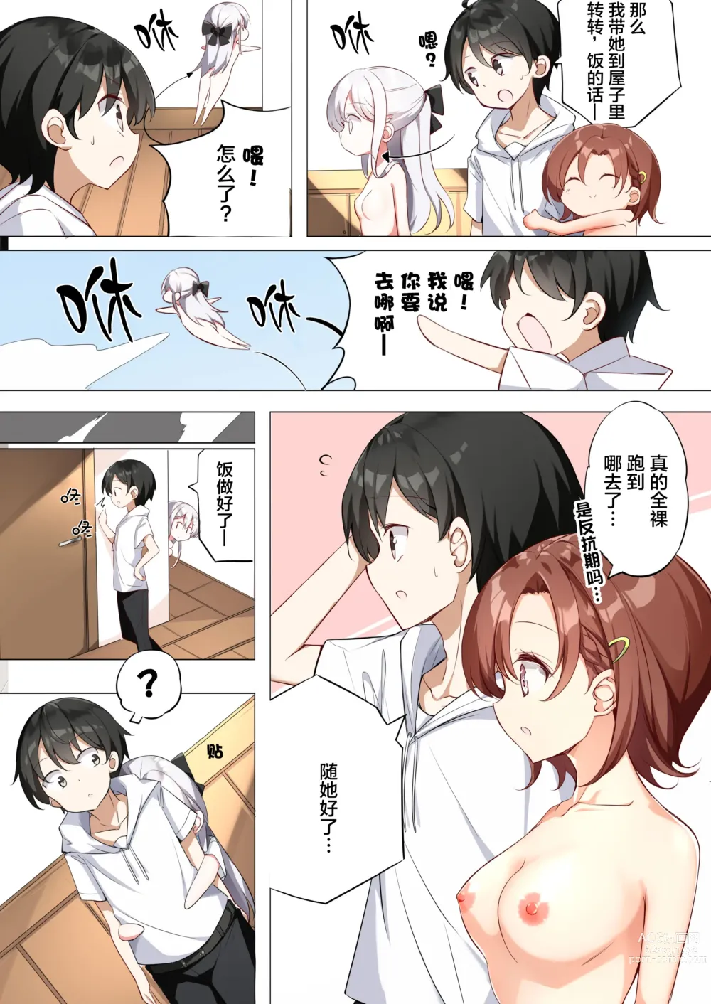 Page 207 of doujinshi 妹妹一天只和我对上一次眼