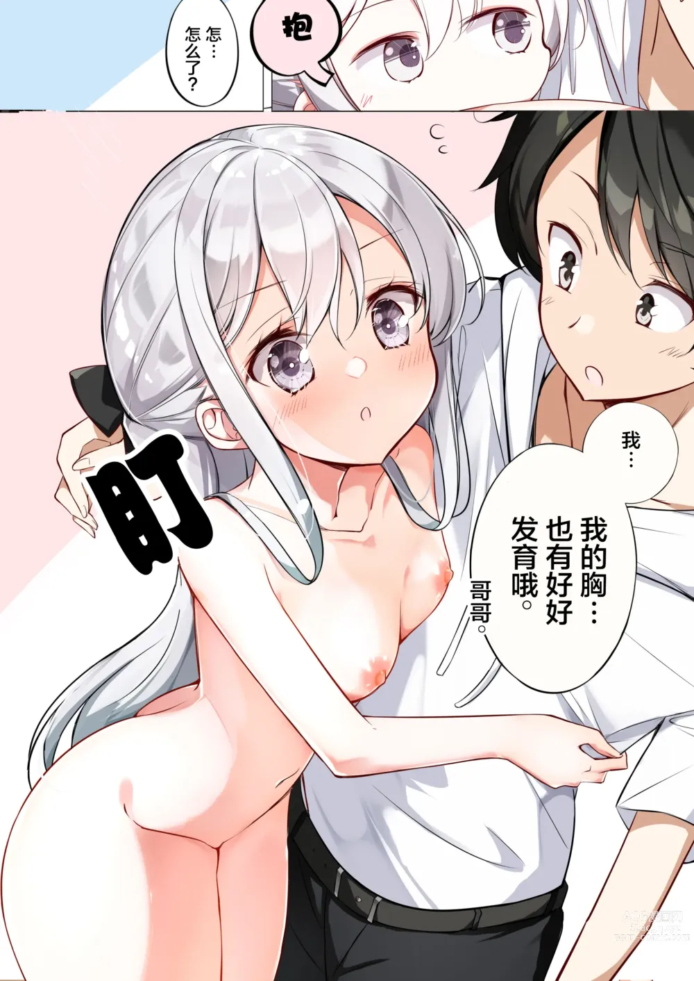 Page 208 of doujinshi 妹妹一天只和我对上一次眼