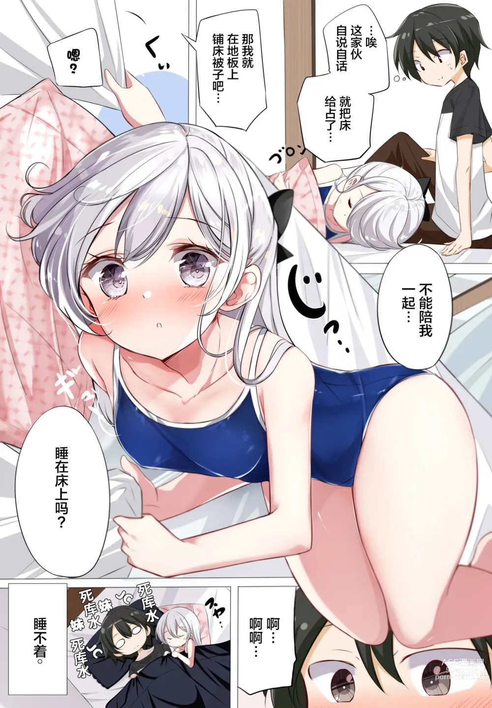 Page 22 of doujinshi 妹妹一天只和我对上一次眼