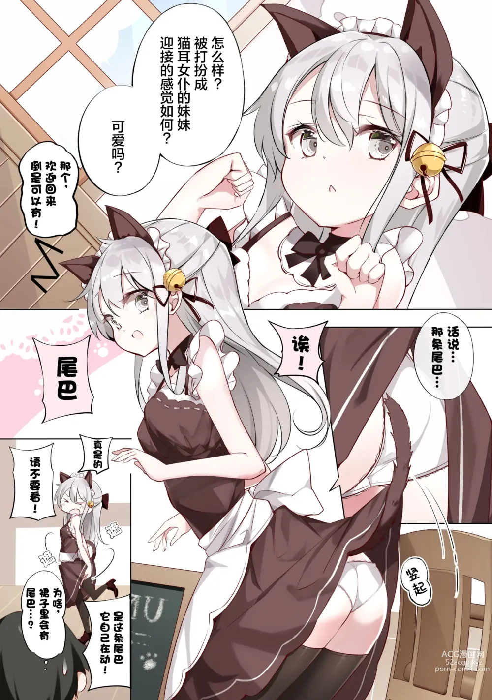 Page 211 of doujinshi 妹妹一天只和我对上一次眼