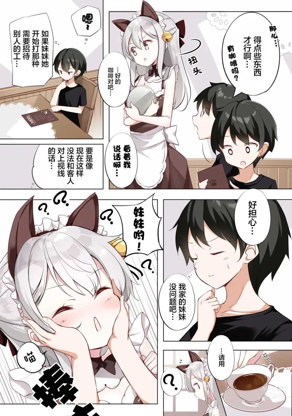 Page 212 of doujinshi 妹妹一天只和我对上一次眼