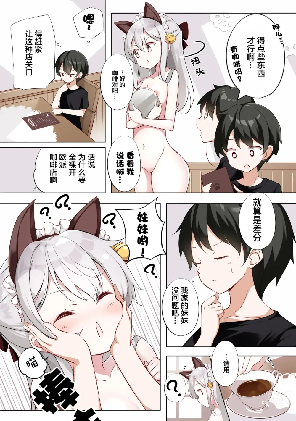 Page 217 of doujinshi 妹妹一天只和我对上一次眼